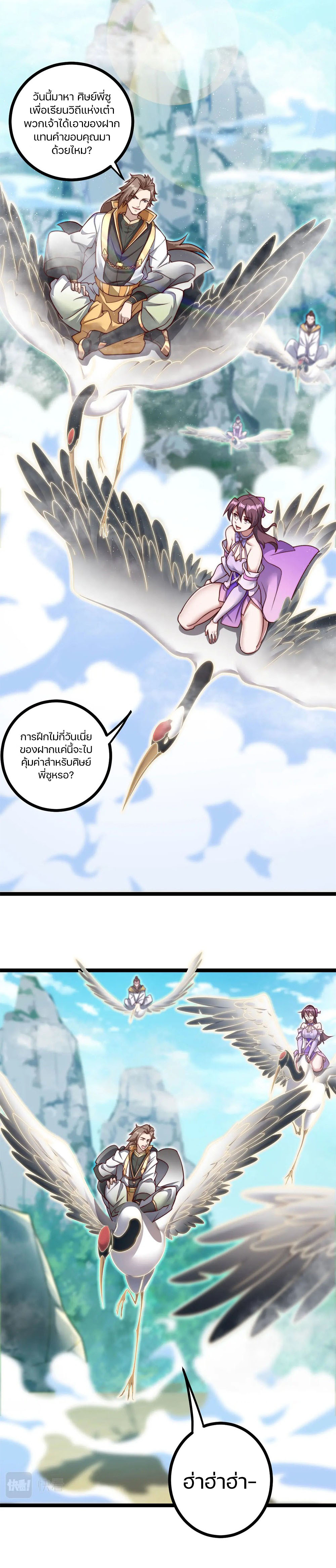 Heaven’s Devourer ผู้กลืนกินสวรรค์ ตอนที่ 4 หน้า 15
