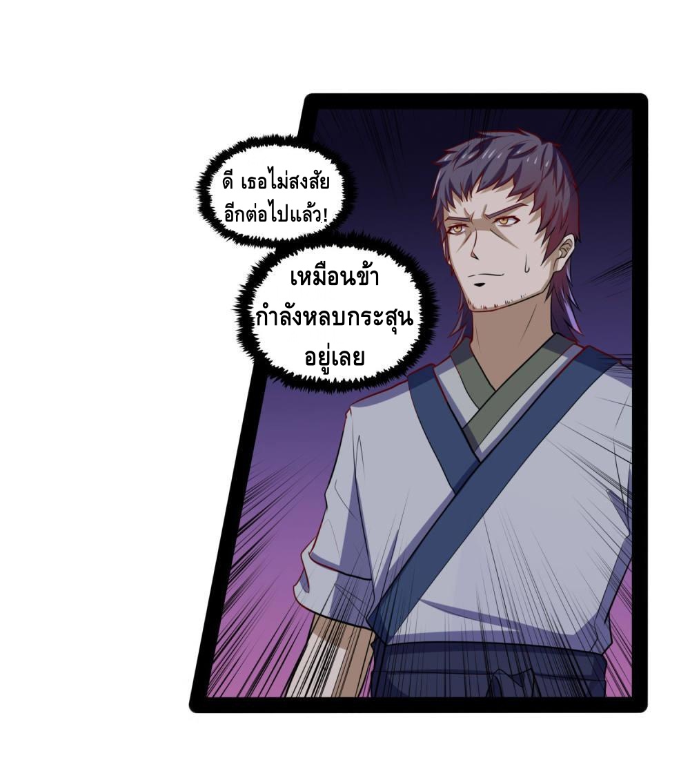 เหยียบย่ำแม่น้ำอมตะ ตอนที่ 54 หน้า 10