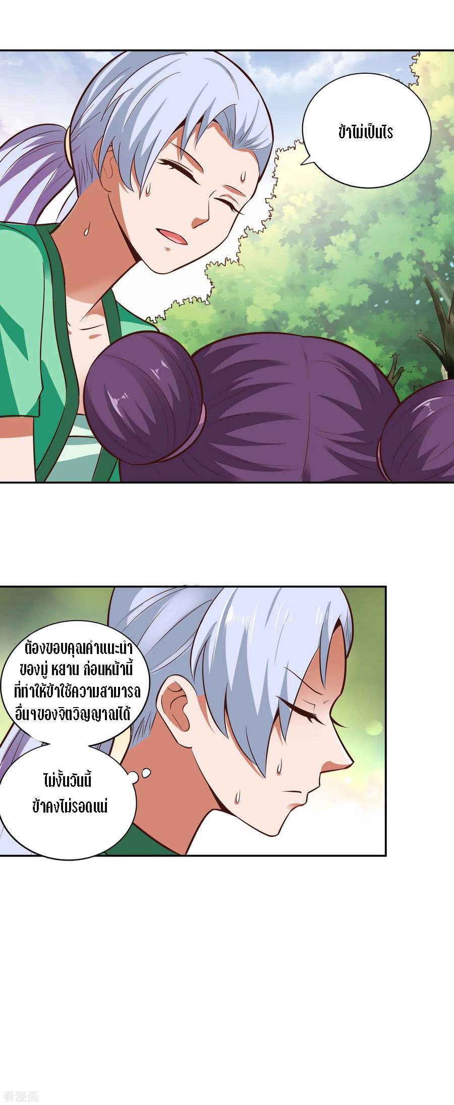 Wu Ling Sword Master ตอนที่ 27 หน้า 24