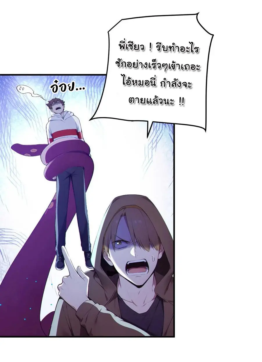 ผู้เล่นมหาเฮงฝ่าปริศนาดันเจี้ยน ( The Billion Luck Player ) ตอนที่ 8 หน้า 10