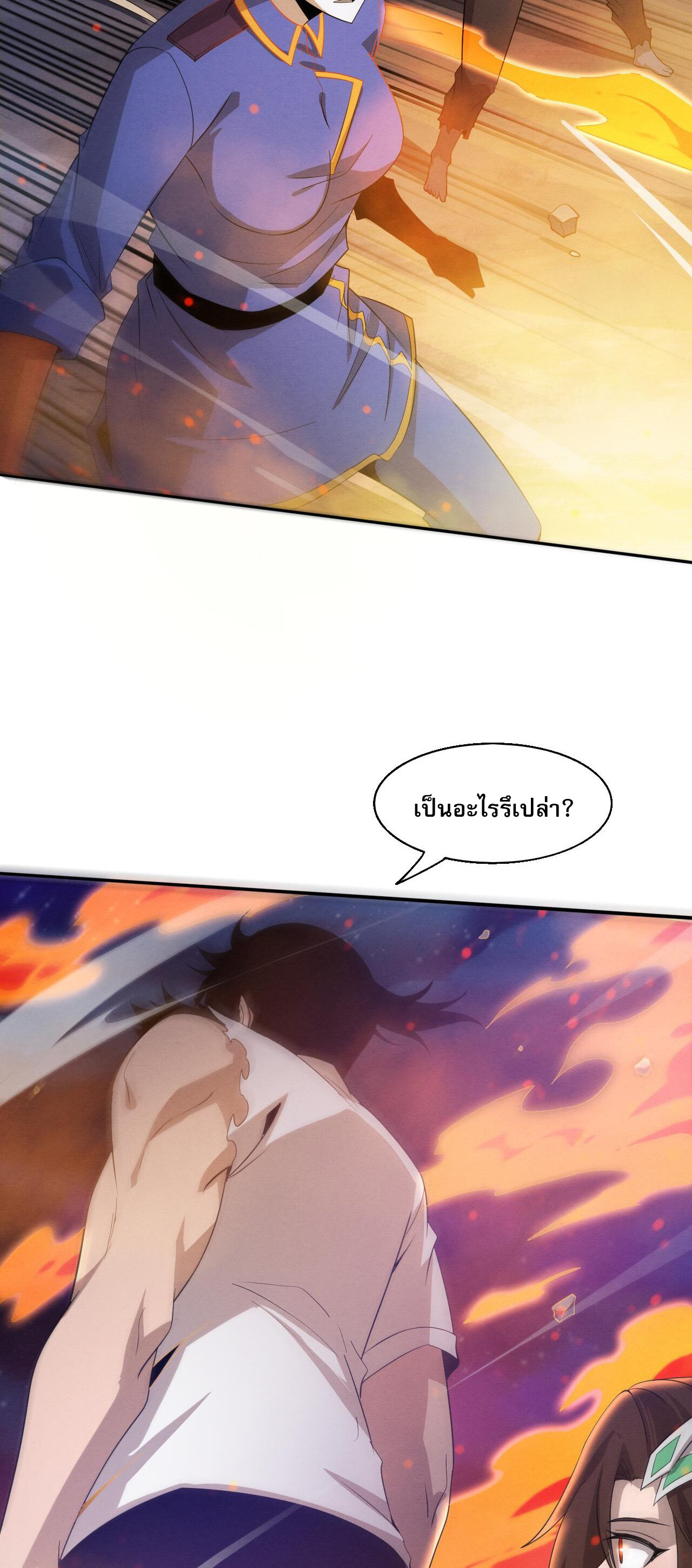 The Frenzy Of Evolution ตอนที่ 114 หน้า 43