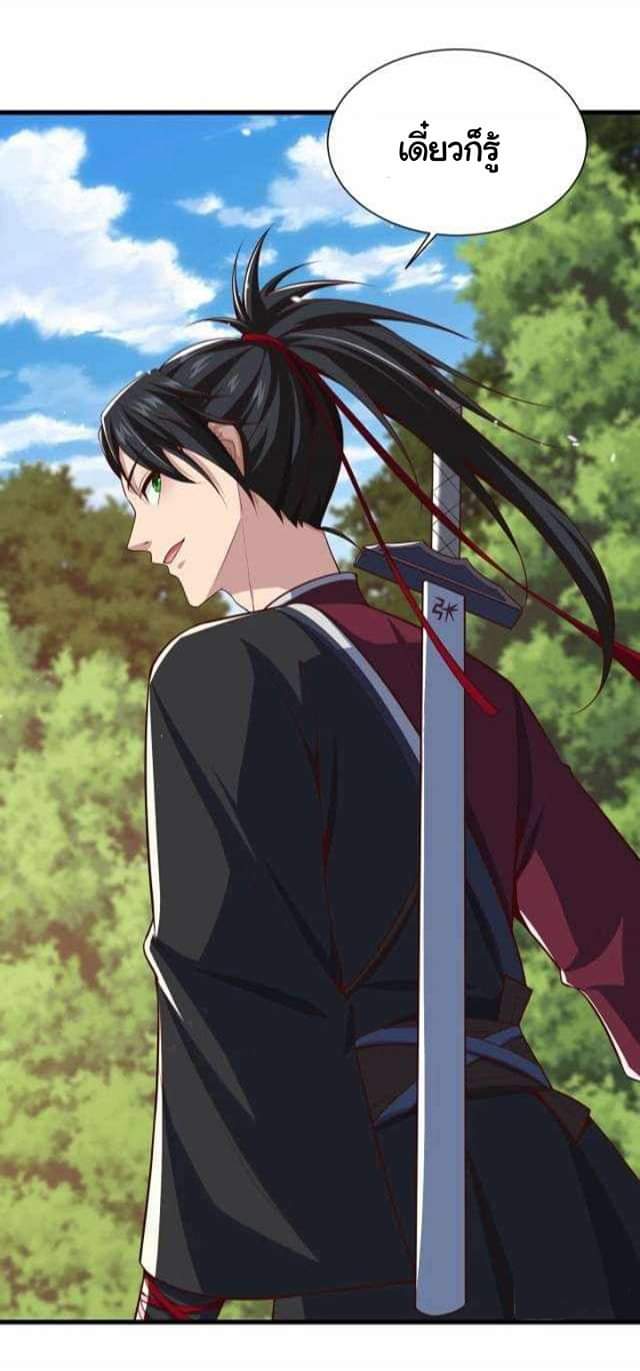 เทพเจ้าจักรพรรดิที่แข็งแกร่งที่สุด ตอนที่ 3 หน้า 68