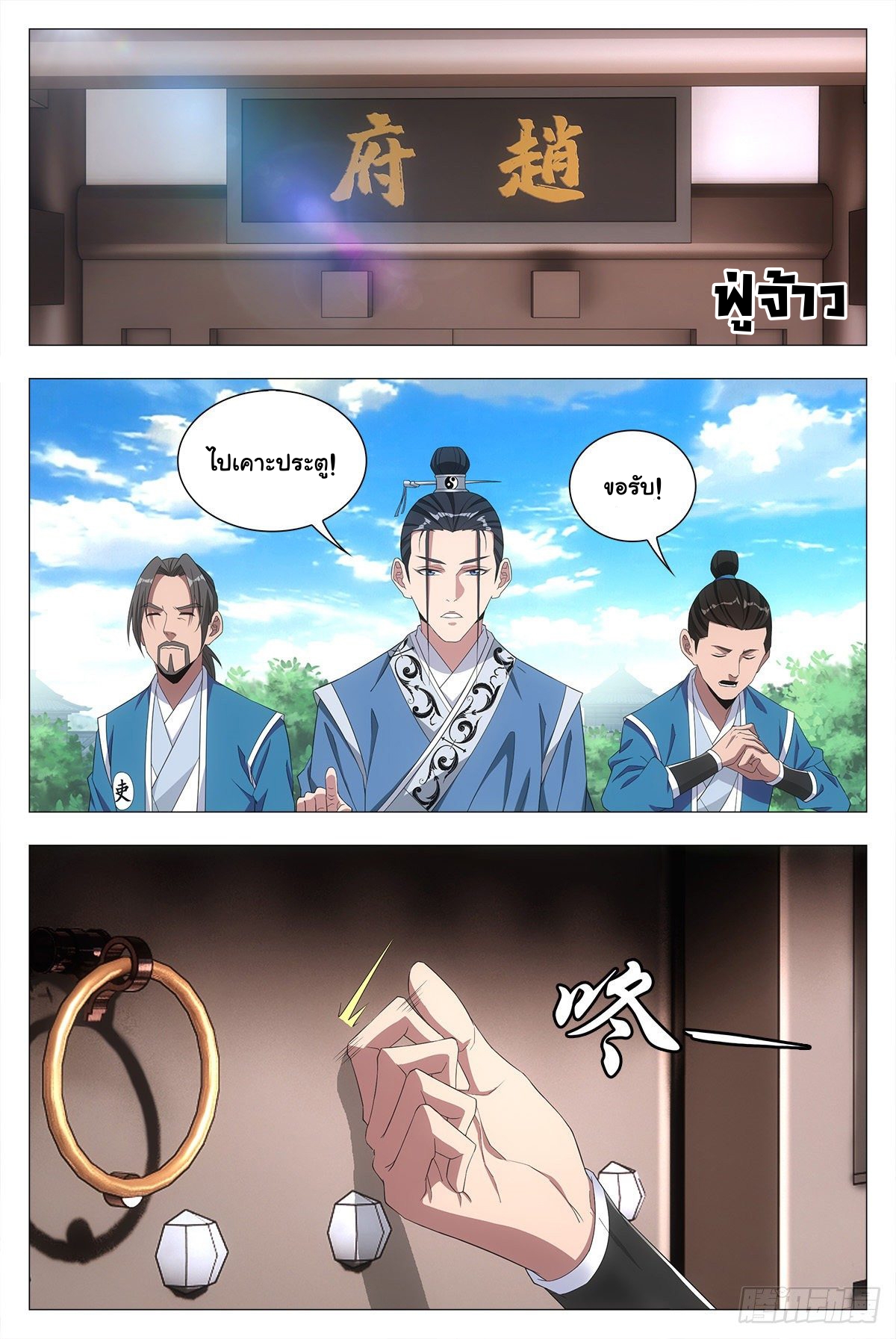 Great Zhou Immort Officials - ข้าราชการอมตะ ตอนที่ 19 หน้า 8