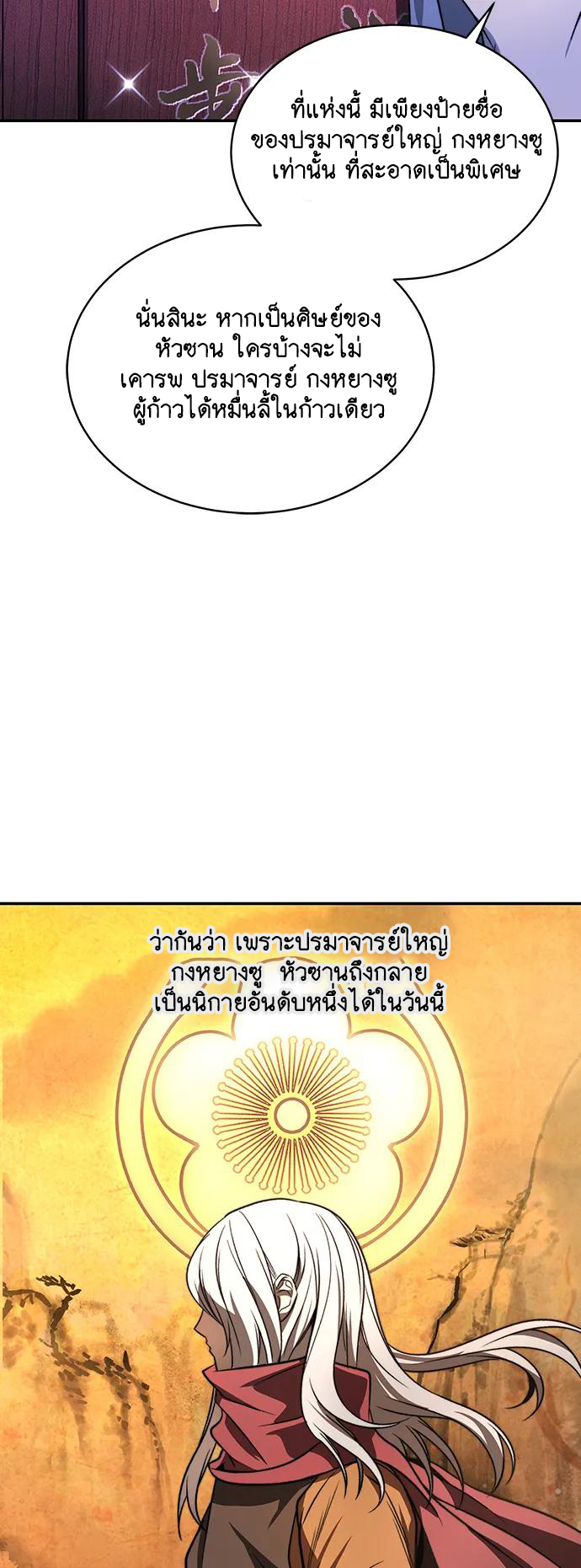 Unprecedented swordsmanship genius ตอนที่ 1 หน้า 27