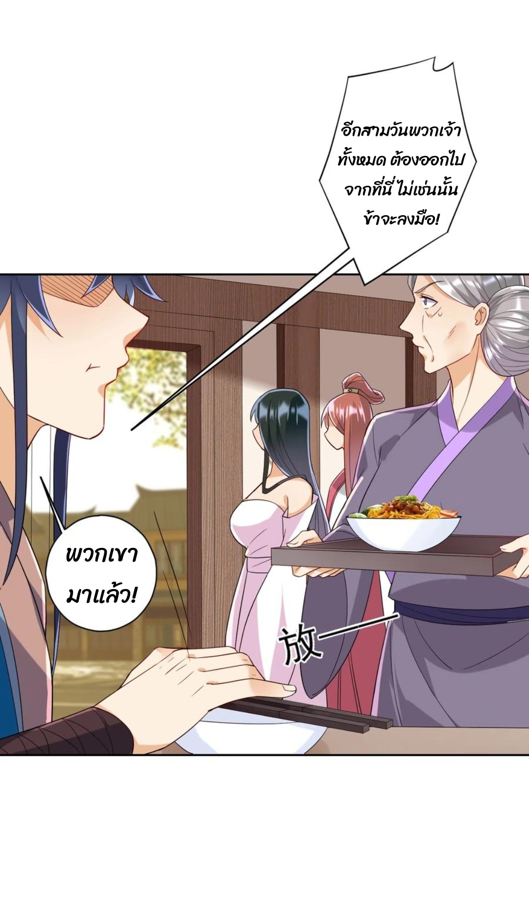 ข้ารับใช้ชั้นหนึ่ง ตอนที่ 210 หน้า 7