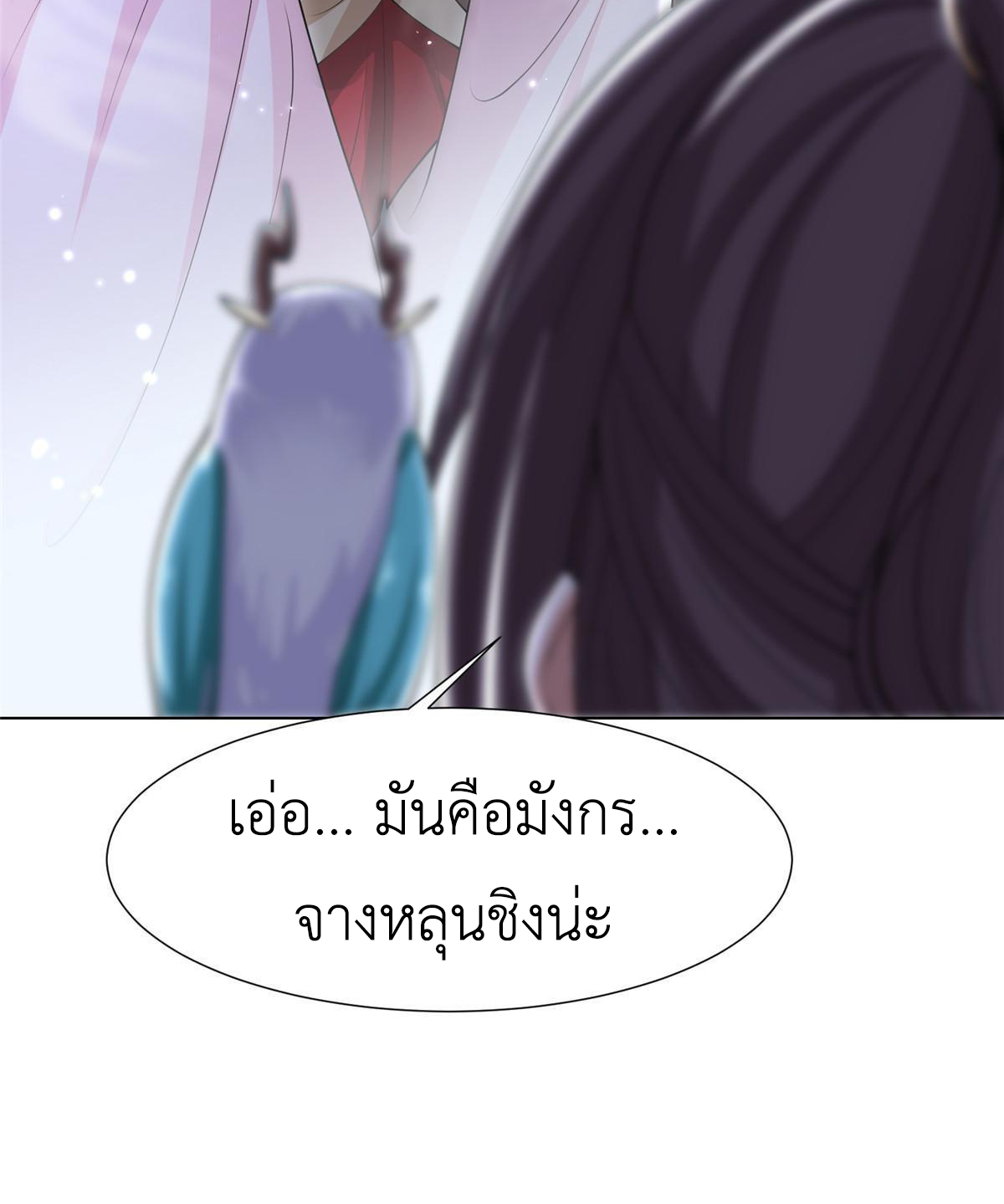 (ชนจีน) Dragon Master (จูหมิง นักรบเซียนมังกร) ตอนที่ 192 หน้า 50