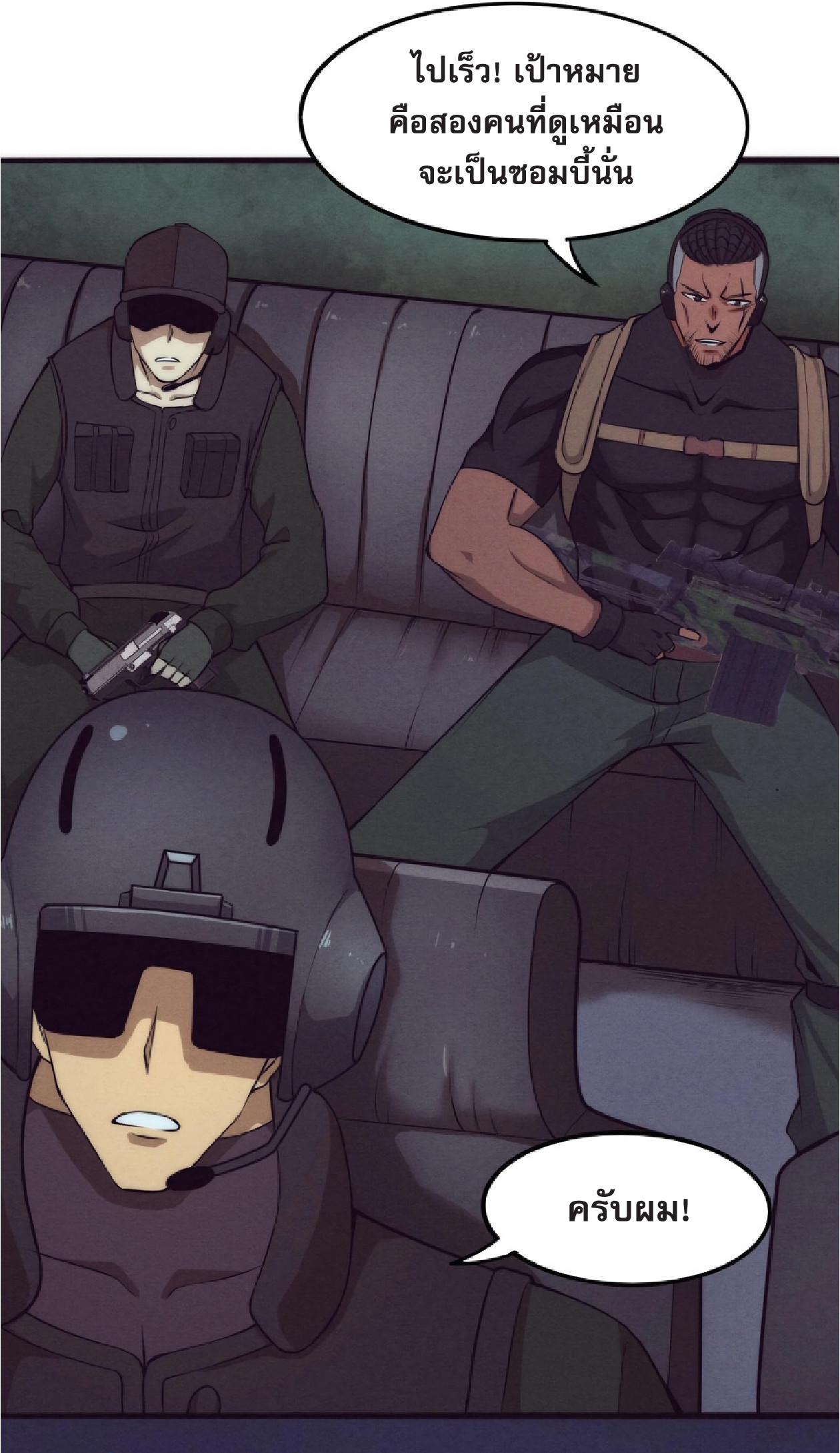 The Frenzy Of Evolution ตอนที่ 16 หน้า 73