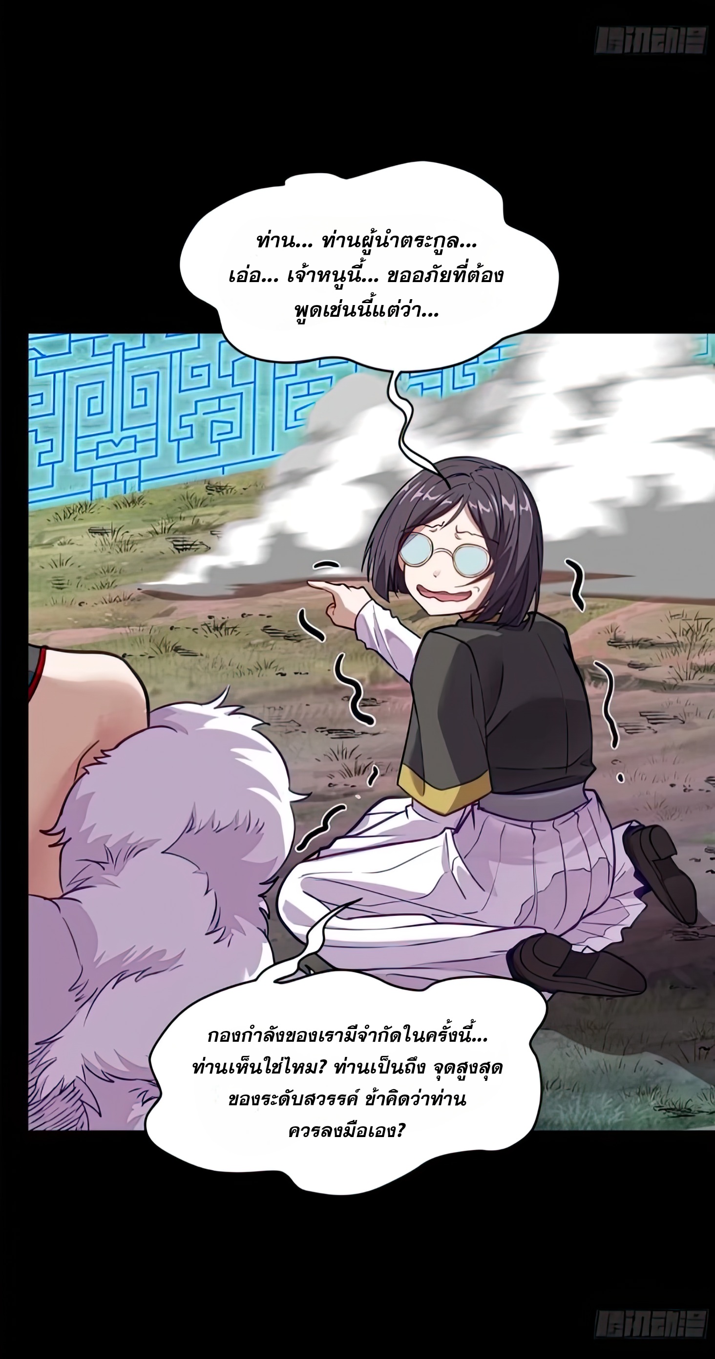 Legend of Star Genera ชนจีน ตอนที่ 134 หน้า 15