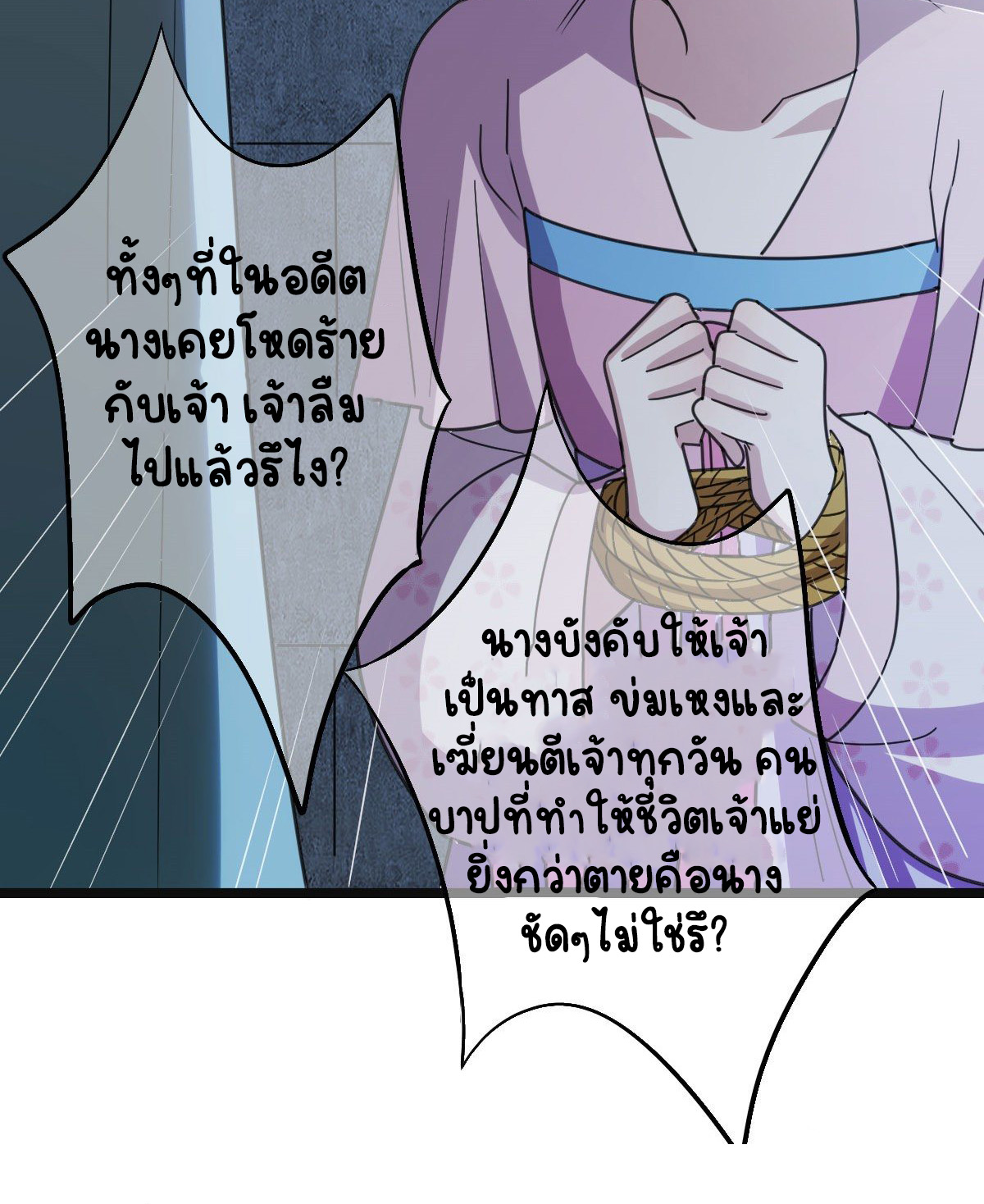 ปิ๊งรักทรราชจอมลวง ตอนที่ 78 หน้า 22