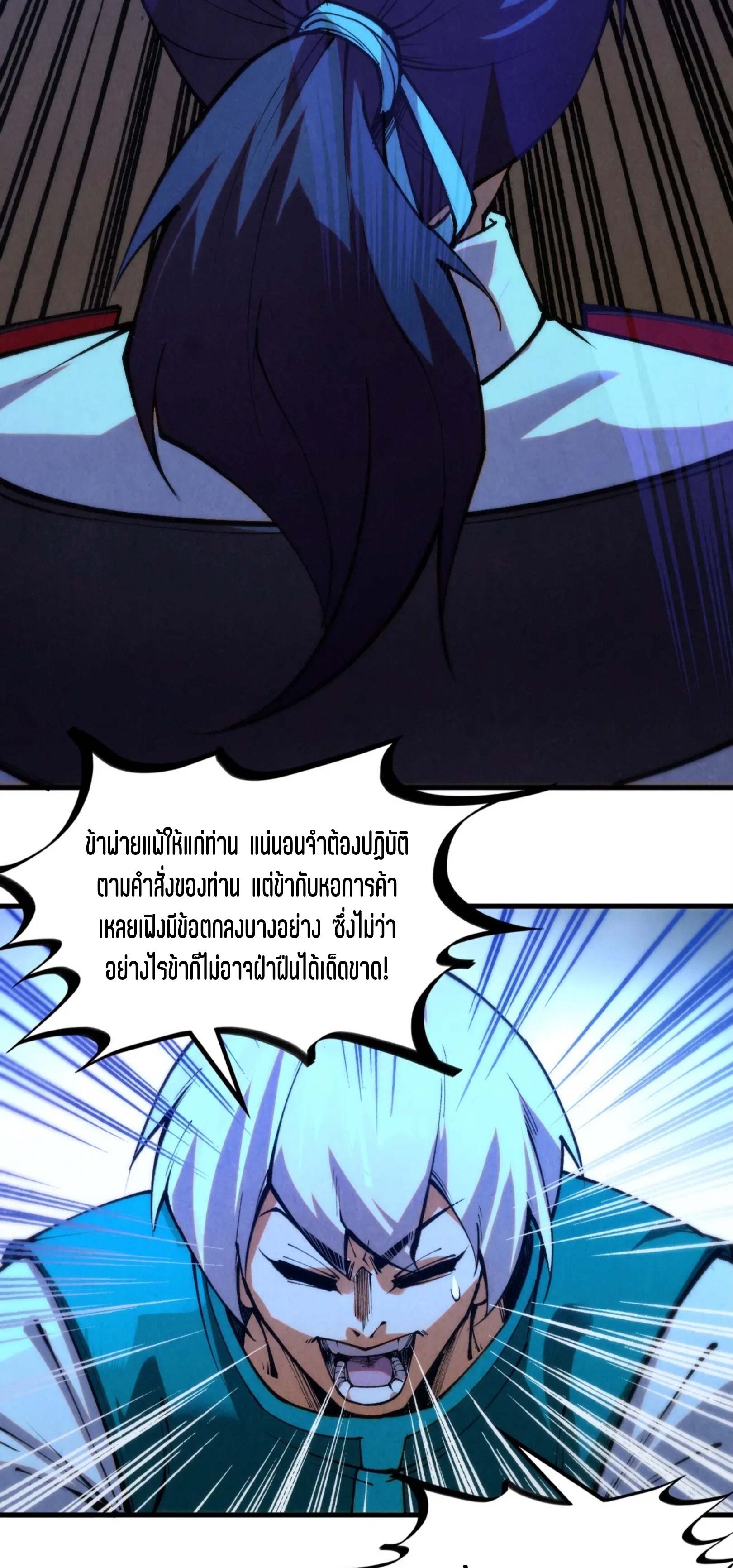 มหาเทพนิรันดร์กาล ตอนที่ 307 หน้า 28