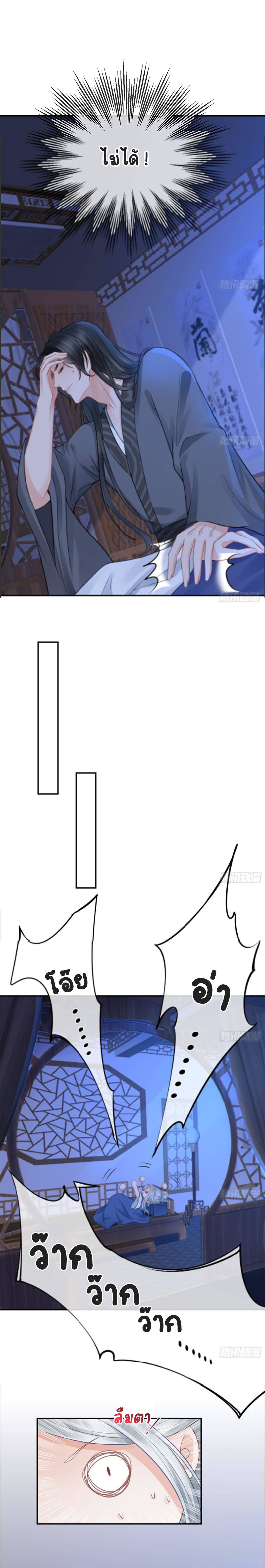 ให้ตายข้าก็จะไม่เป็นอาจารย์ ตอนที่ 32 หน้า 3
