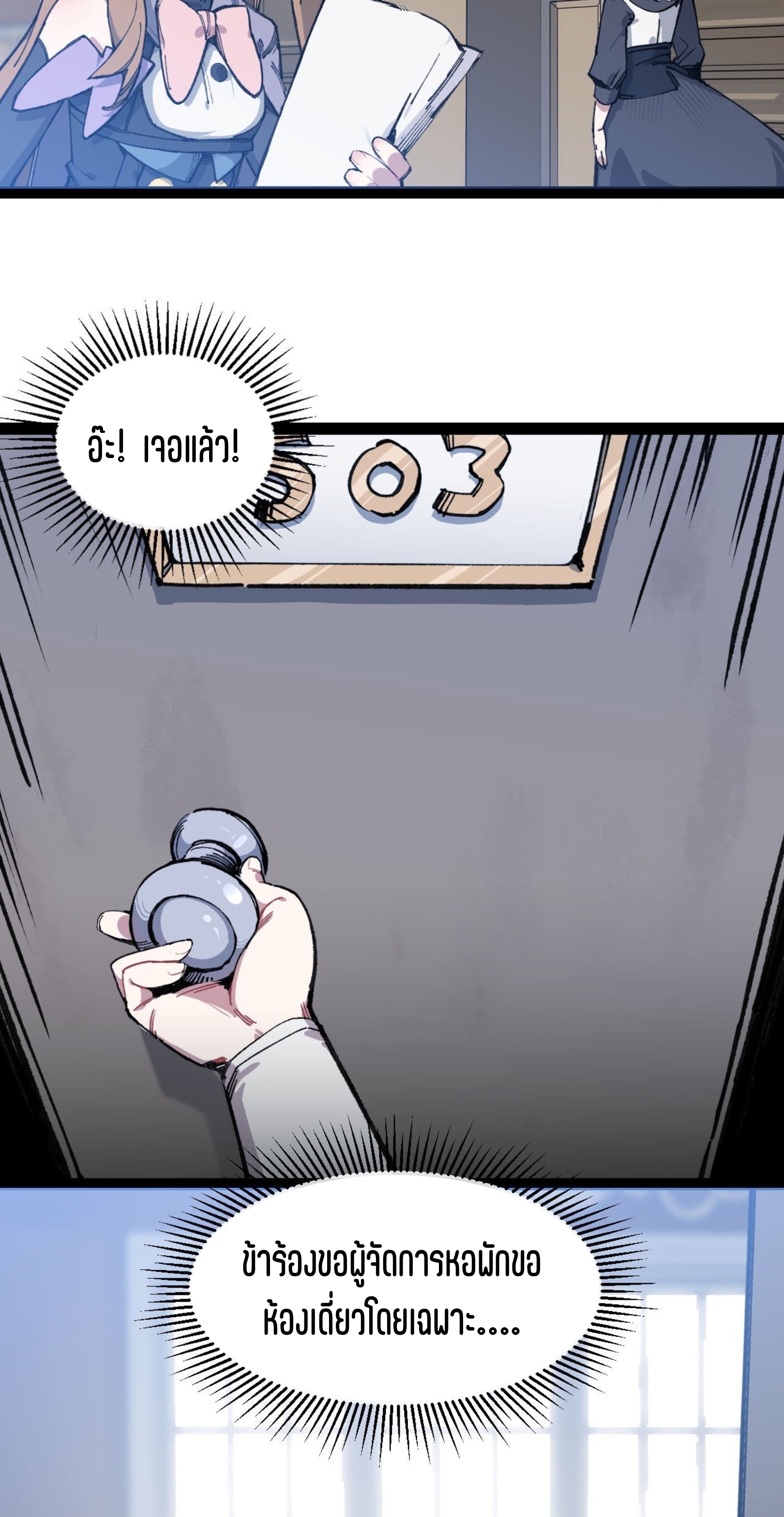 เจ้าหญิงไร้ค่า LV999 ตอนที่ 10 หน้า 44