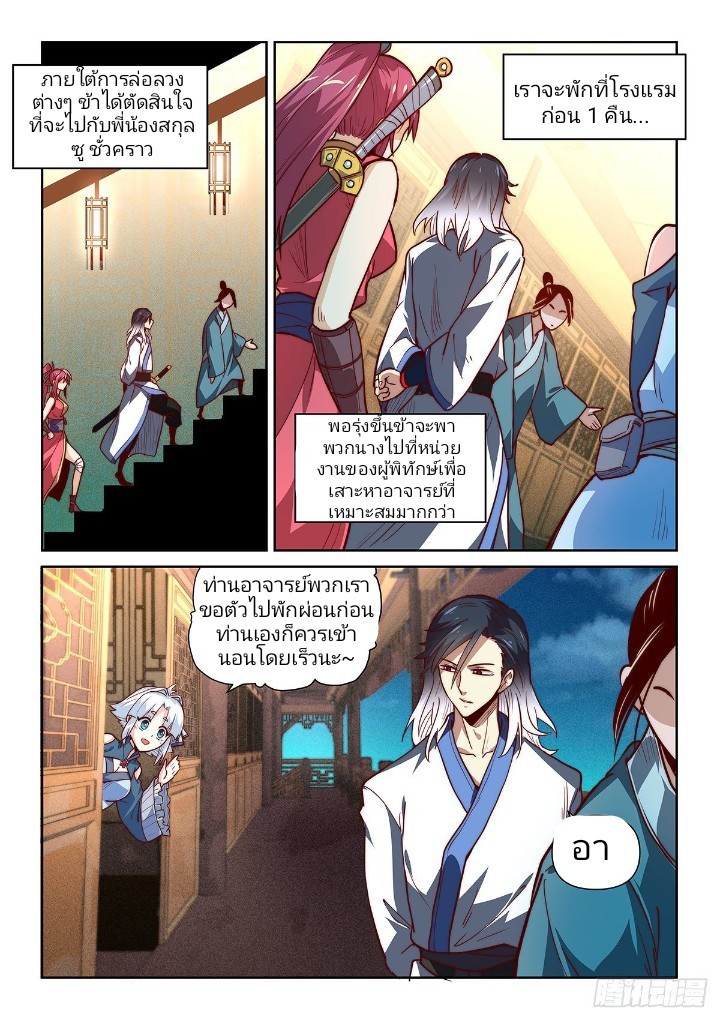 แสร้งเป็นเชียนผู้อยู่ยงคงกระพัน(Pretend to be invincible in the world) ตอนที่ 3 หน้า 12