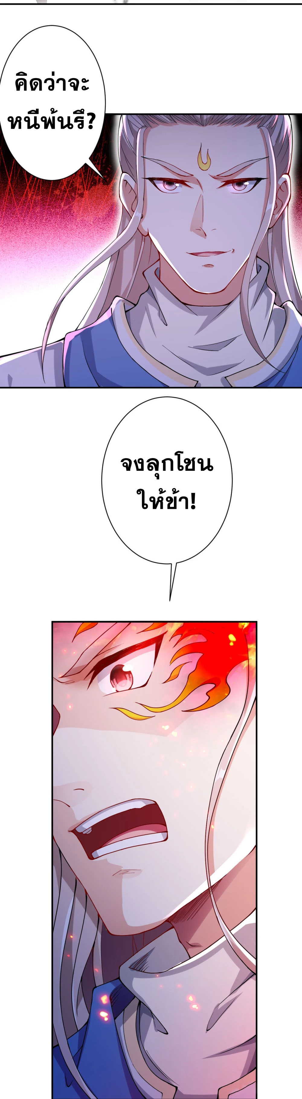 Against the Gods - อสูรพลิกฟ้า ตอนที่ 312 หน้า 20