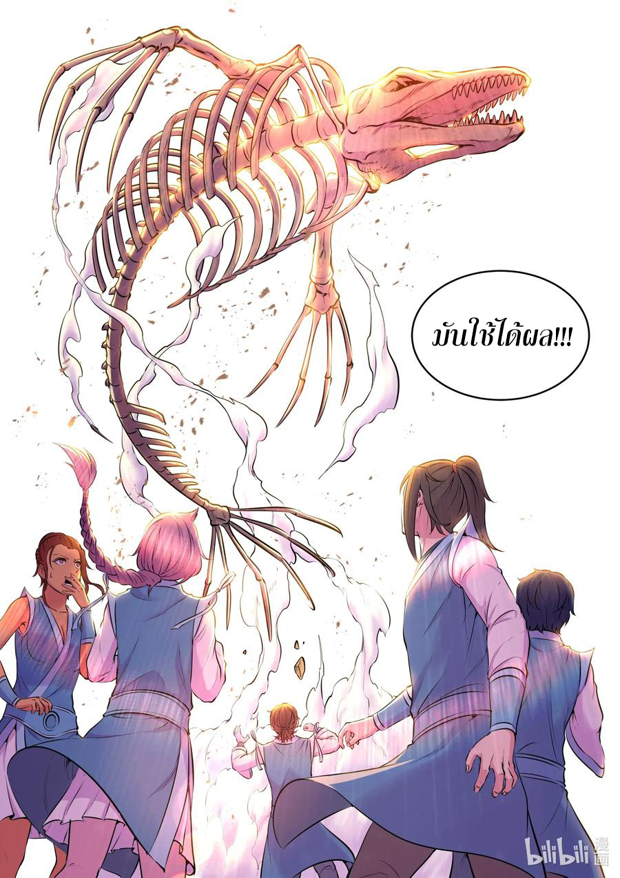 King of Spirit beast - ราชาแห่งสัตว์วิญญาณ ตอนที่ 75 หน้า 17