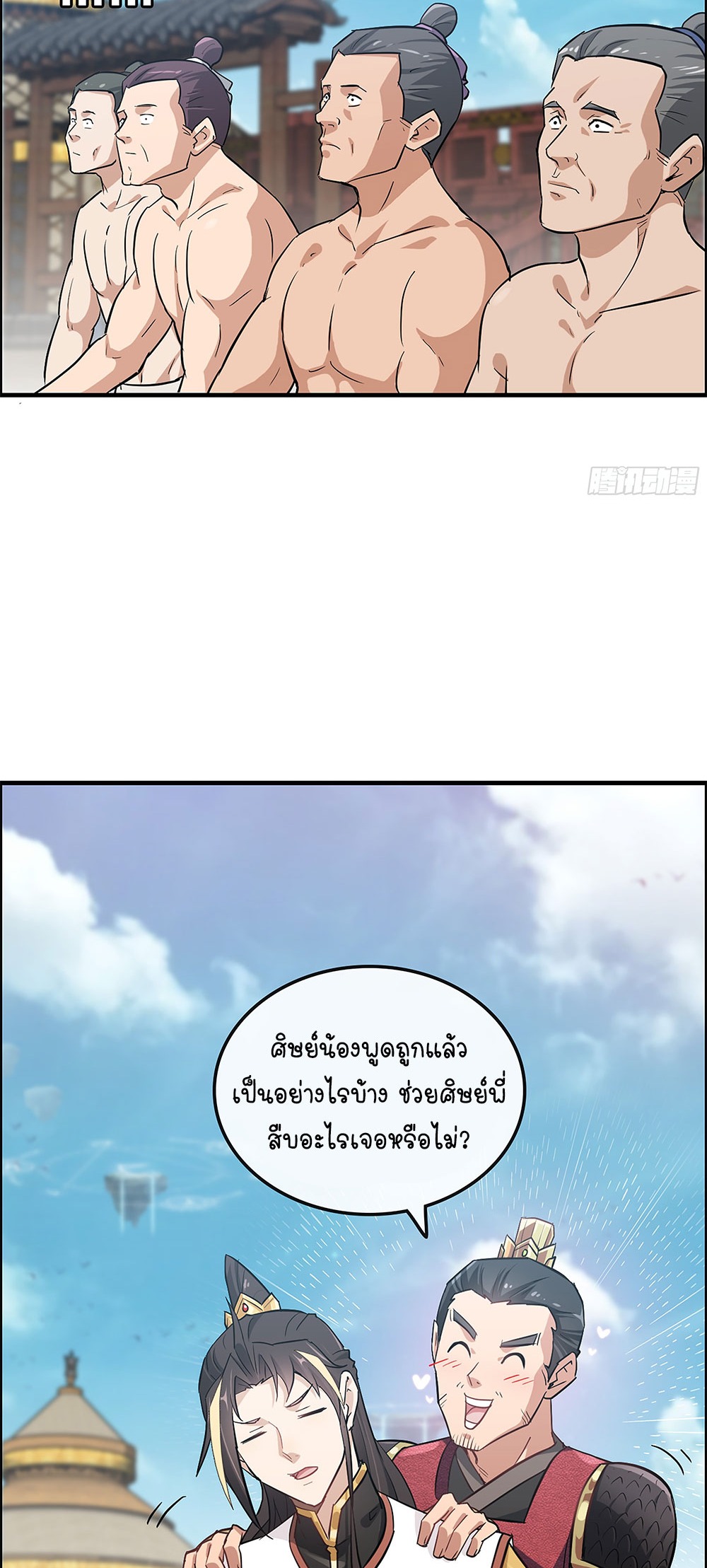 วิถีเซียนมันก็เป็นแบบนี้แหละ! | That's How Cultivation Is ตอนที่ 12 หน้า 39