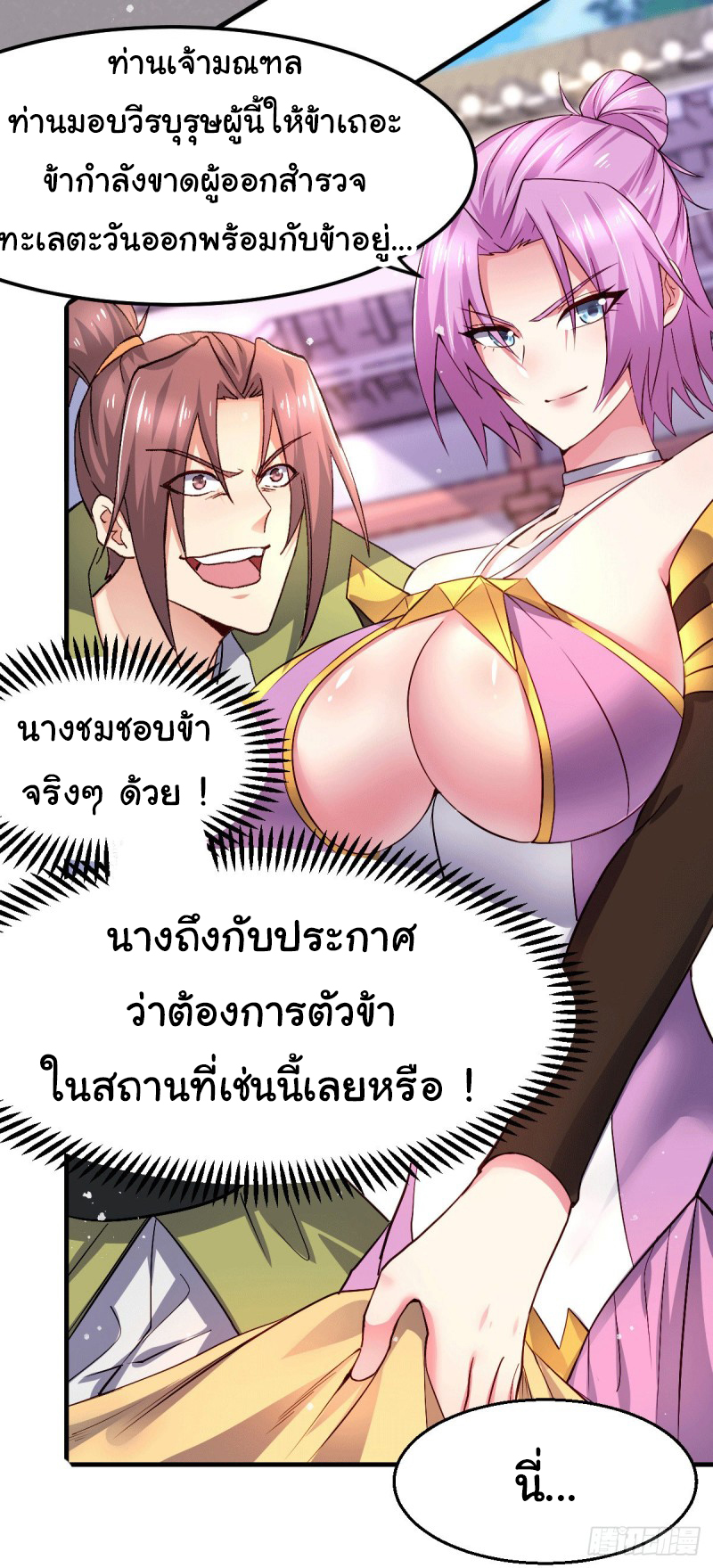 เซียนร้อยรักเขยนี้ขอบ่มเซียนให้พ่อตา-Immortal Husband on The Earth ตอนที่ 39 หน้า 12