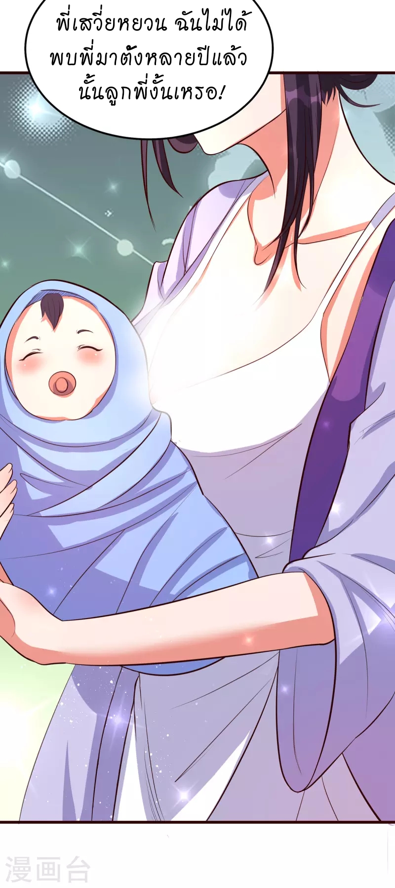 super genius doctor ตอนที่ 26 หน้า 8