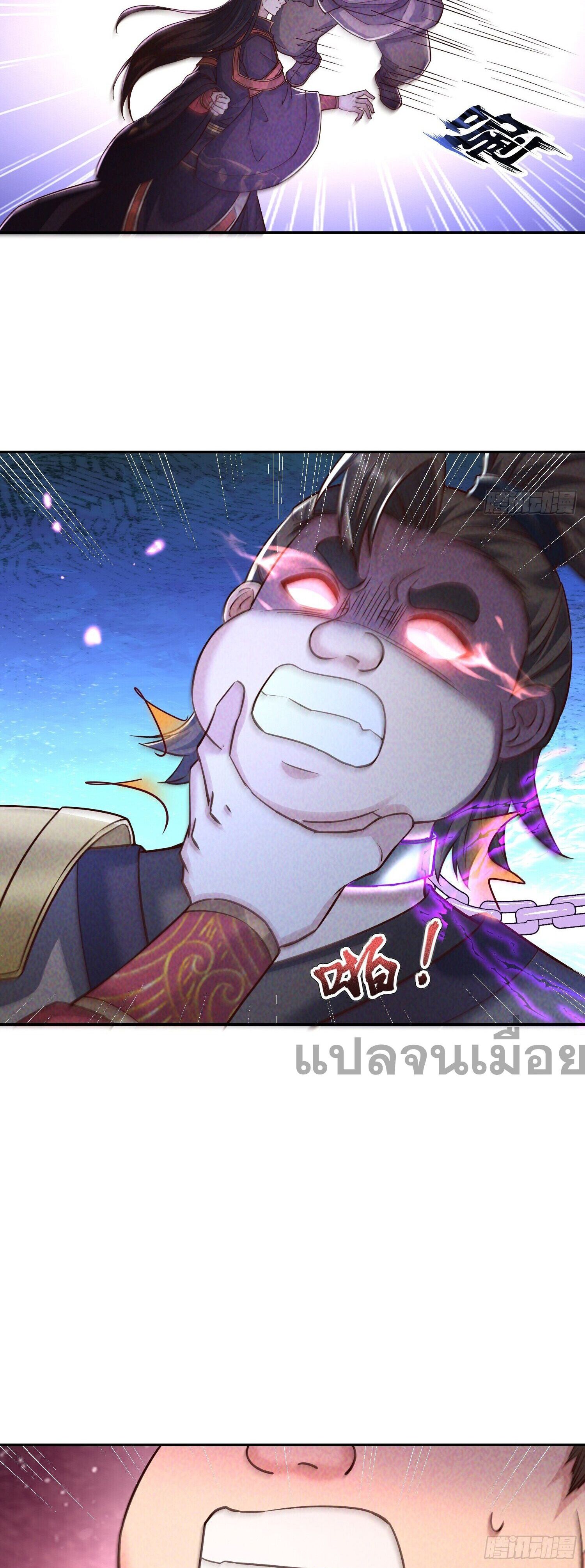 จักรพรรดิเทพสวรรค์ ตอนที่ 3 หน้า 10