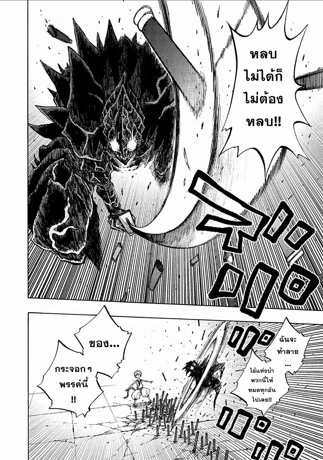 Tales Of Destruction ตอนที่ 5 หน้า 4