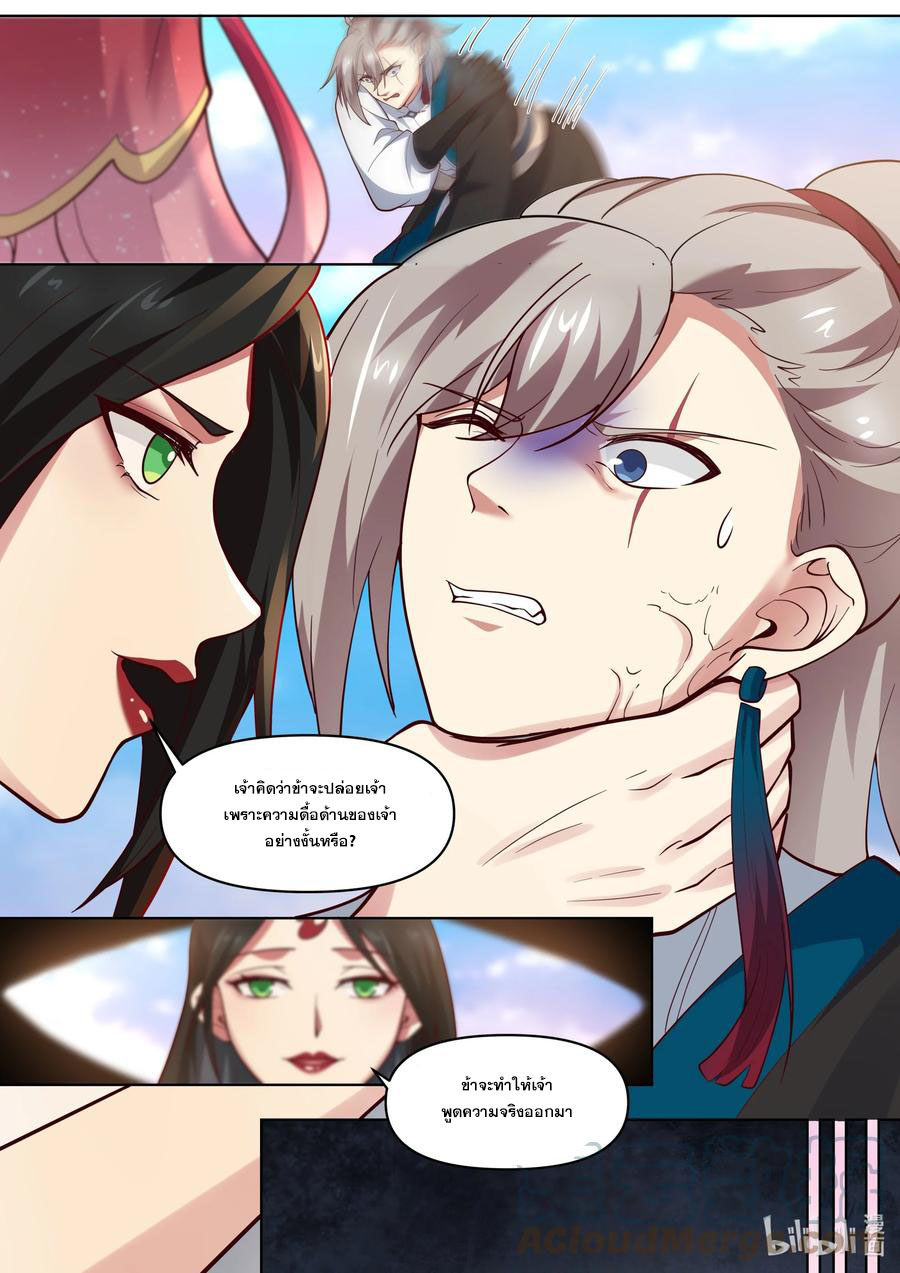 เทพสายฟ้า ราชาสงคราม ตอนที่ 448 หน้า 3