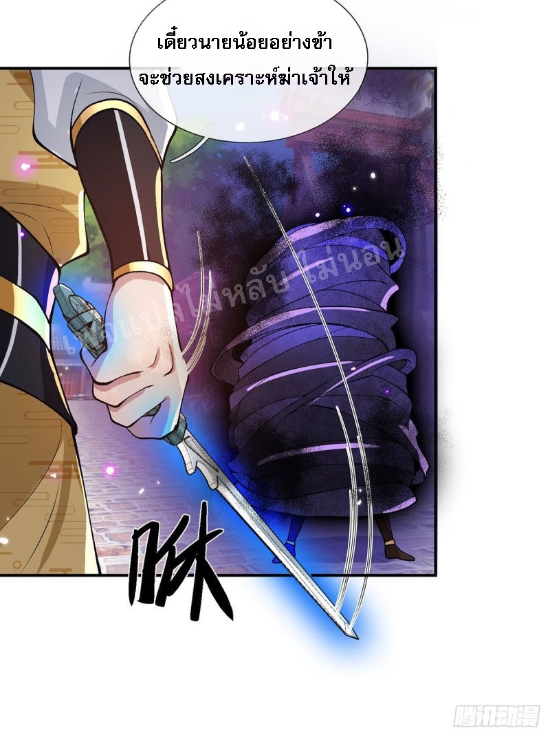 ราชันย์เทพยุทธ์มังกรผงาดฟ้า ตอนที่ 31 หน้า 16