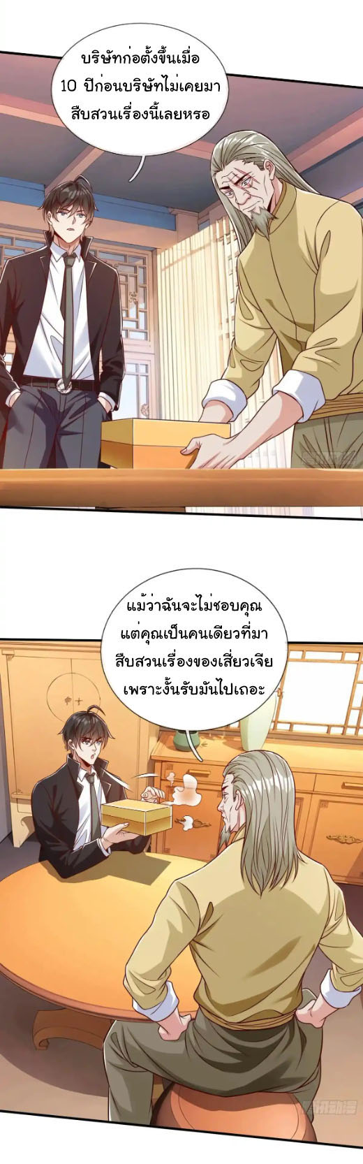 The god of war is reborn to avenge ตอนที่ 63 หน้า 20