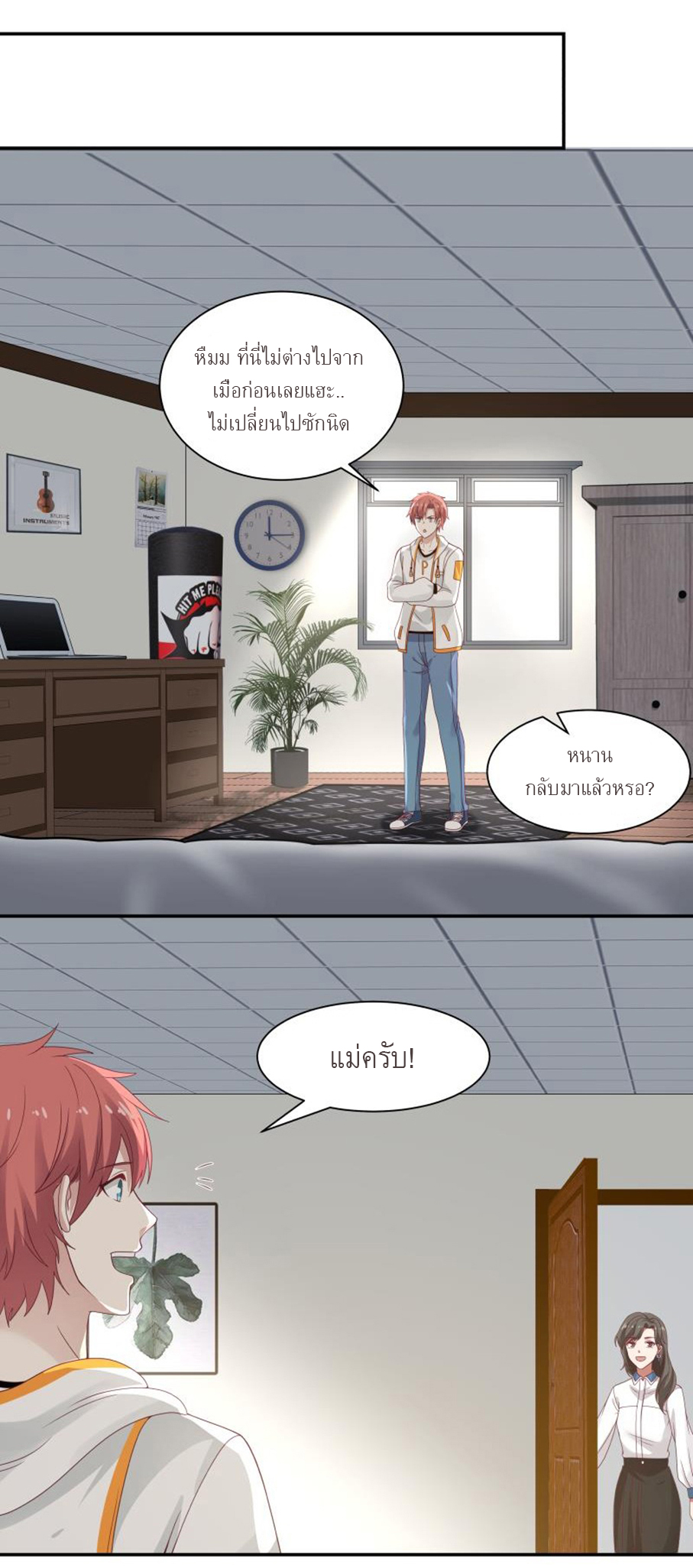 I have dragon in my body ตอนที่ 135 หน้า 4