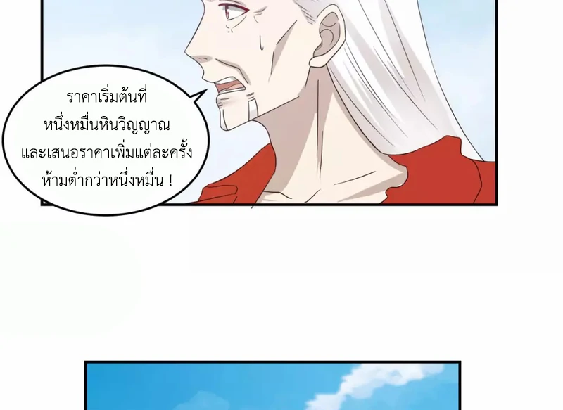 Chaos Alchemist (วิบัติการณ์เทพเซียนโอสถ) ตอนที่ 134 หน้า 21