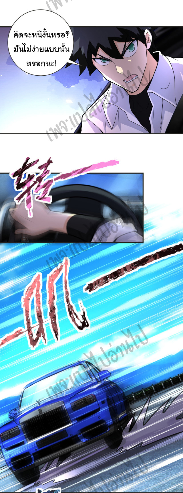 Apocalyptic Super System ตอนที่ 200 หน้า 10