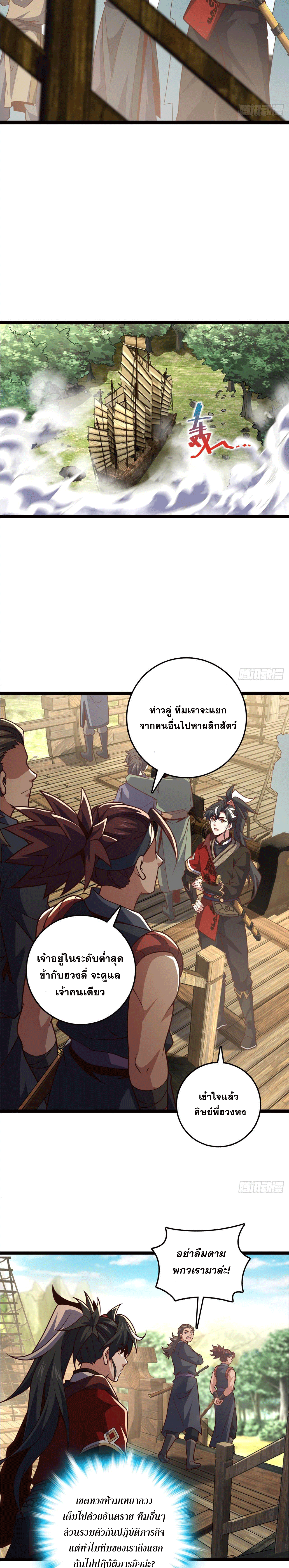 I am the Dragon Emperor ตอนที่ 11 หน้า 8