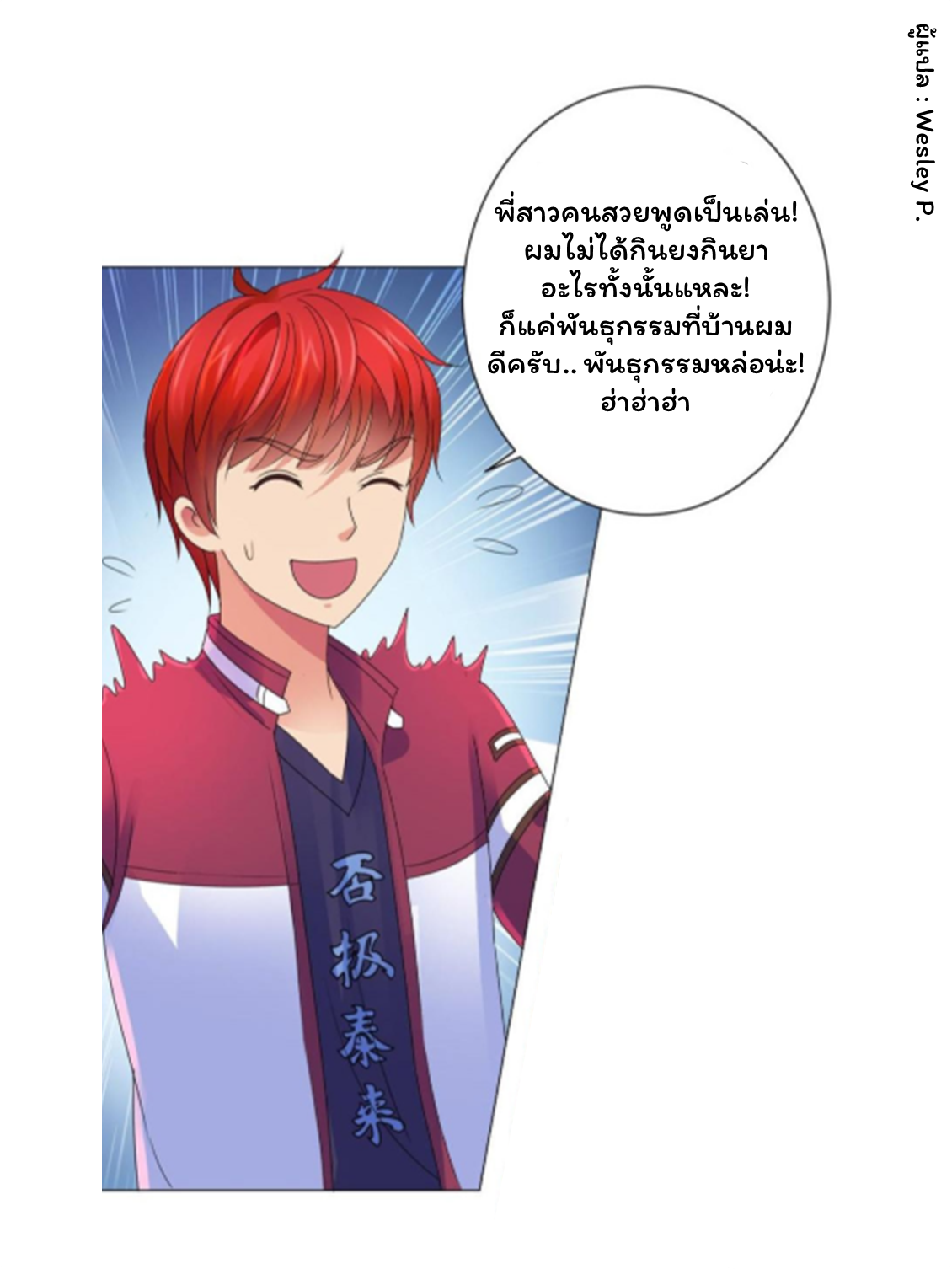ระบบพระเจ้า ตอนที่ 140 หน้า 7