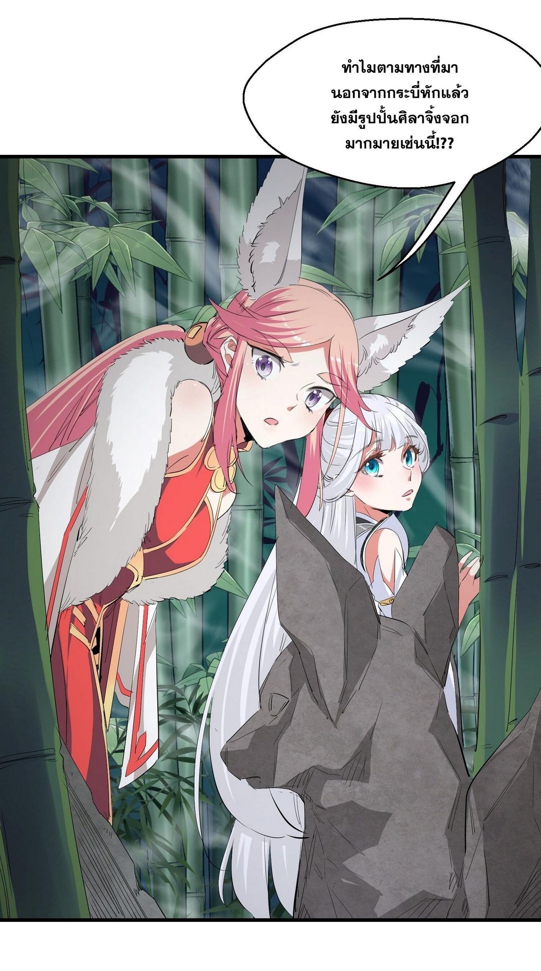 Surrounded By Monsters I Found A Little Witch ถูกปีศาจรายล้อม ข้าเก็บแม่มดน้อยขึ้นมา (ตัดจบ) ตอนที่ 30 หน้า 11