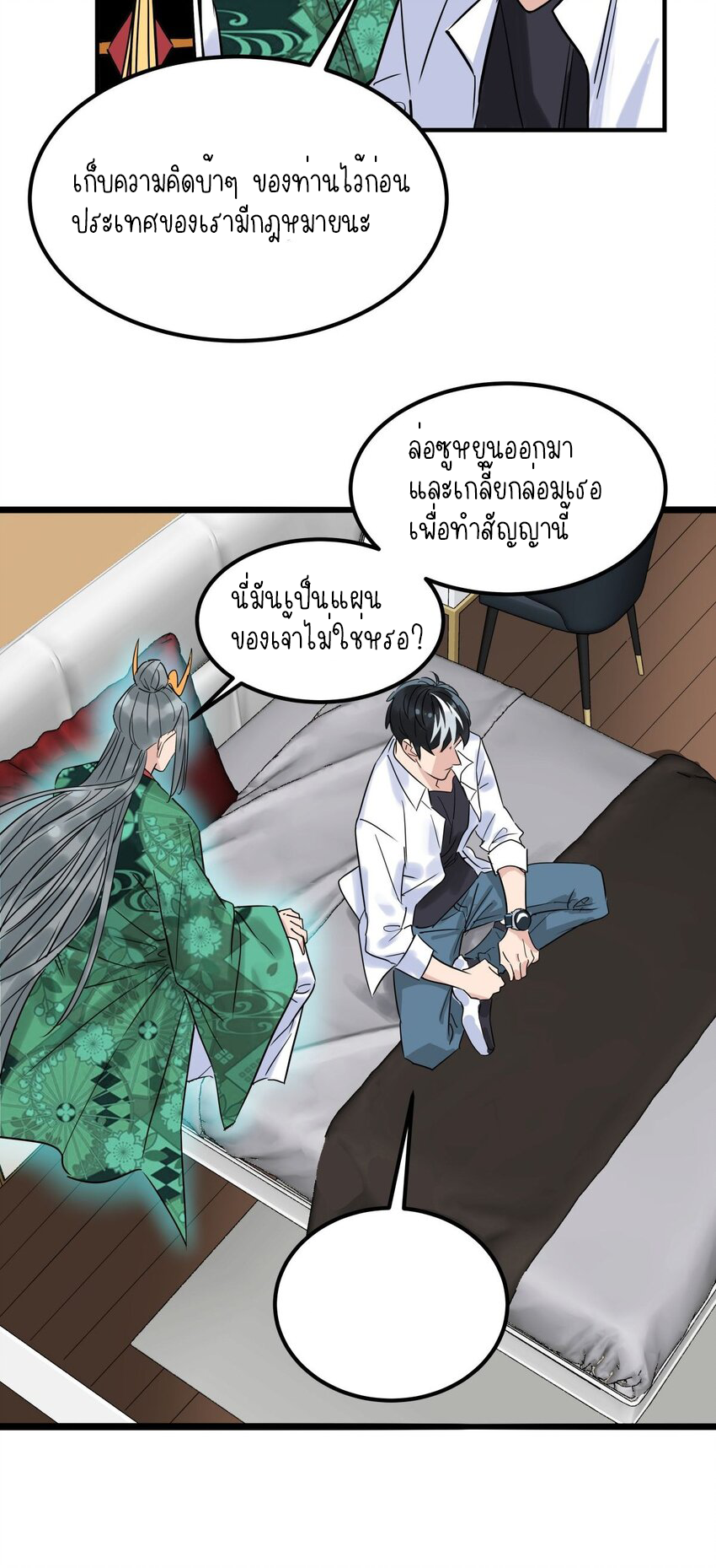 I Have a Hall of Heroic Souls ตอนที่ 9 หน้า 28