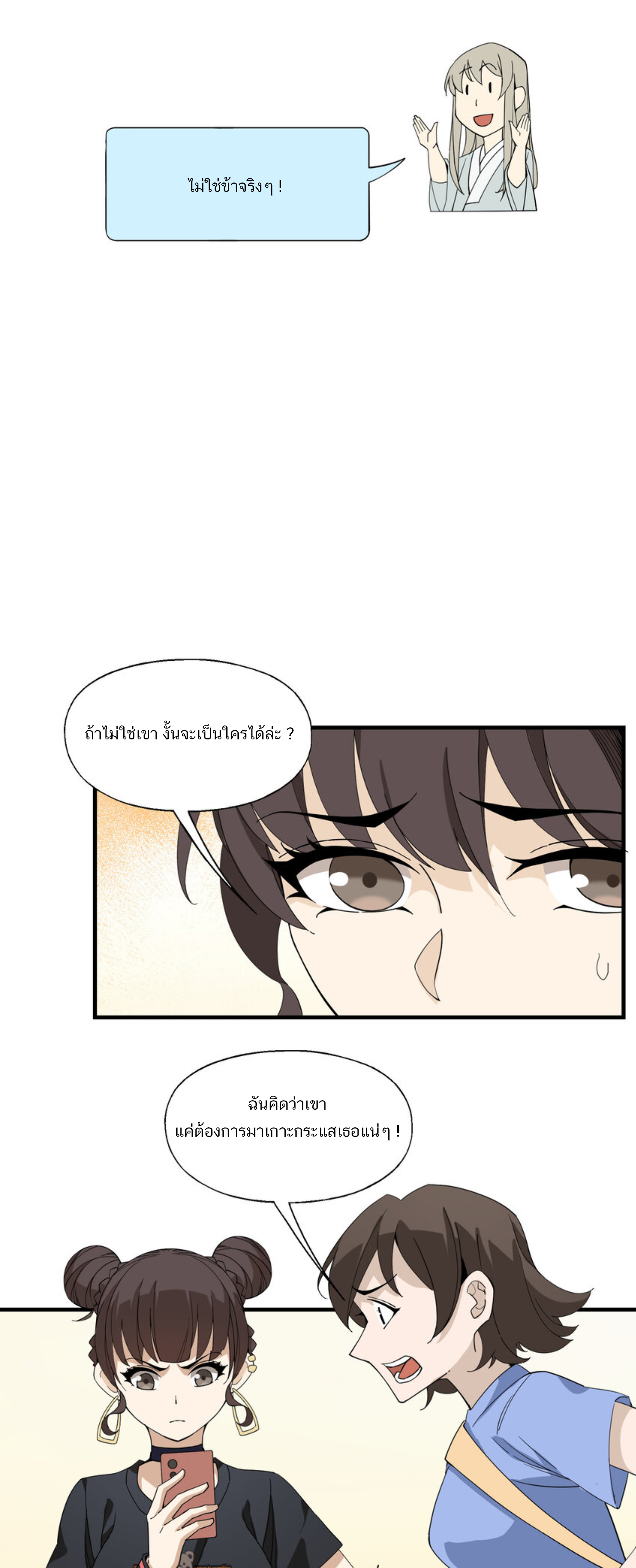 เมื่อข้าลงจากเขาแล้ว ข้าจะไร้ผู้ต่อกร !? (ฝึกเสร็จ Lv.Max) ตอนที่ 31 หน้า 33