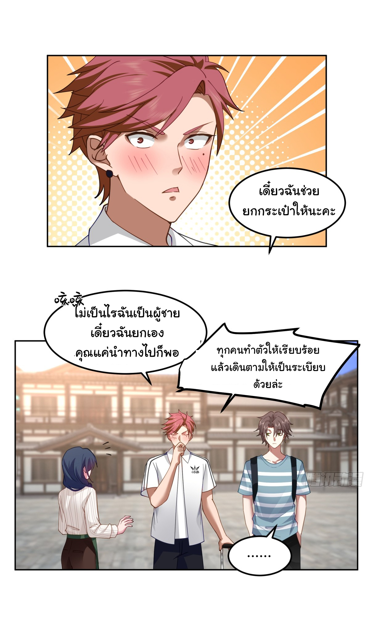 ผมไม่ได้อยากกลับมาเกิดใหม่เลยจริงๆ ตอนที่ 76 หน้า 8