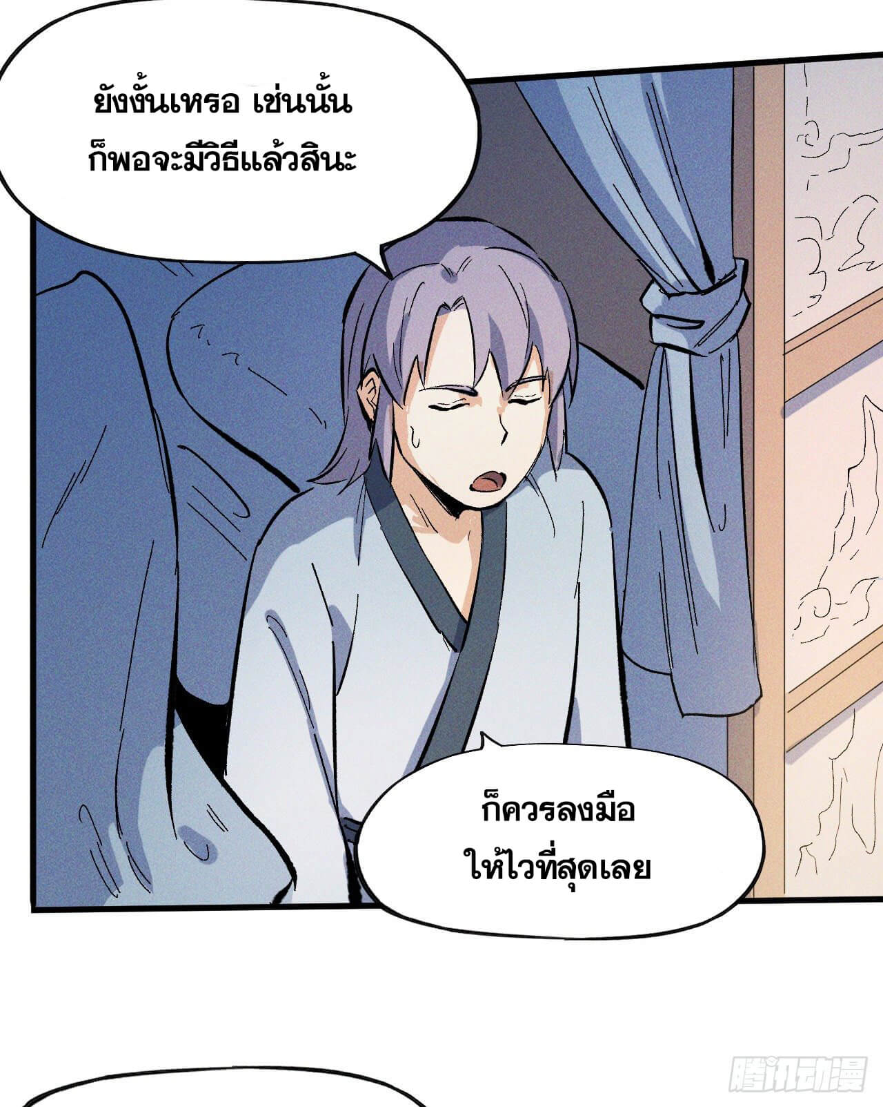 ตูข้านี่แหละเทพ (ทันจีน) ตอนที่ 16 หน้า 42
