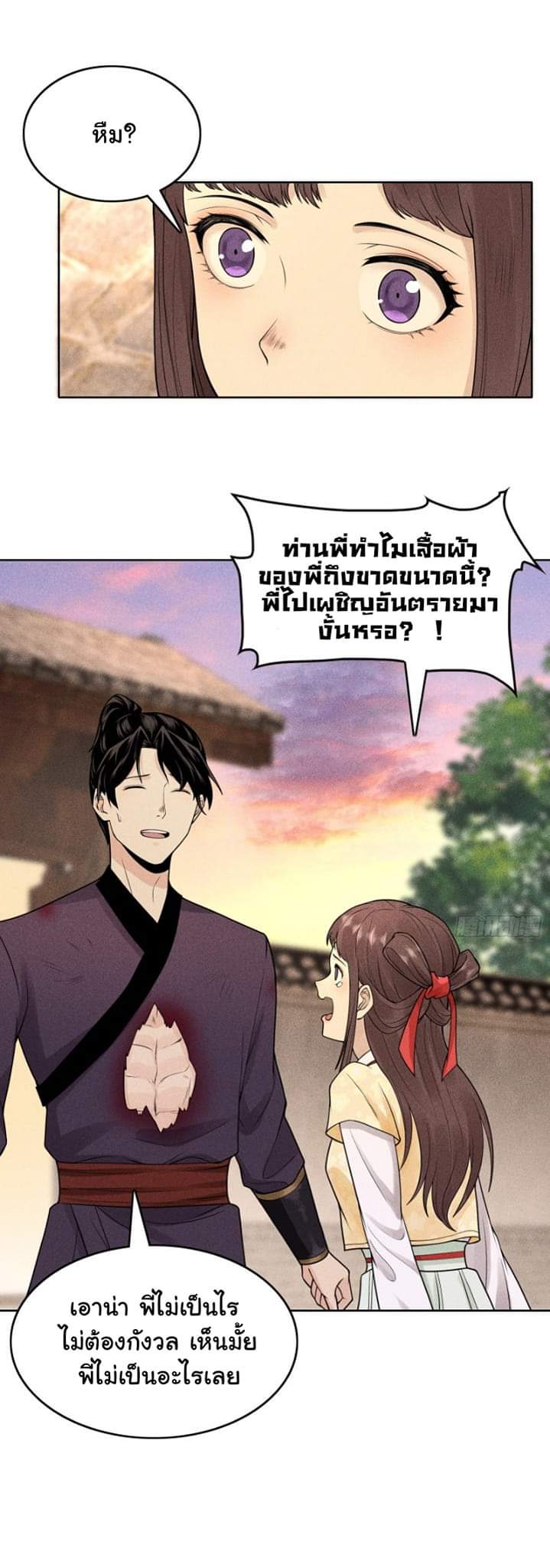 Tian Xiang ตอนที่ 8 หน้า 10