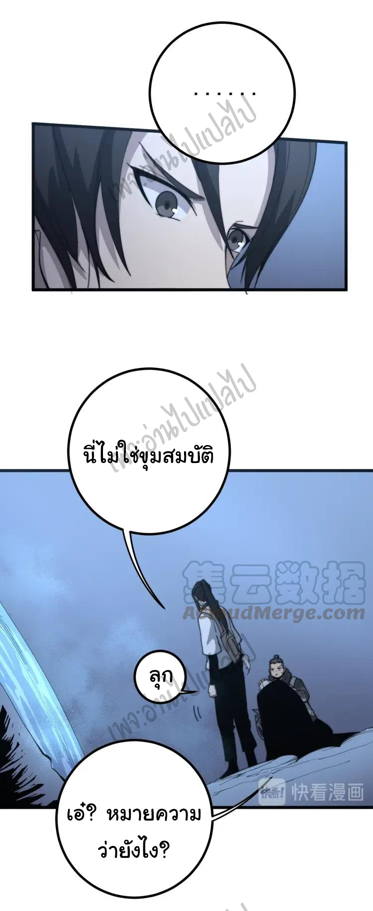 Bad Hand Witch Doctor สุดยอดพ่อมดหมอผี ตอนที่ 126 หน้า 25