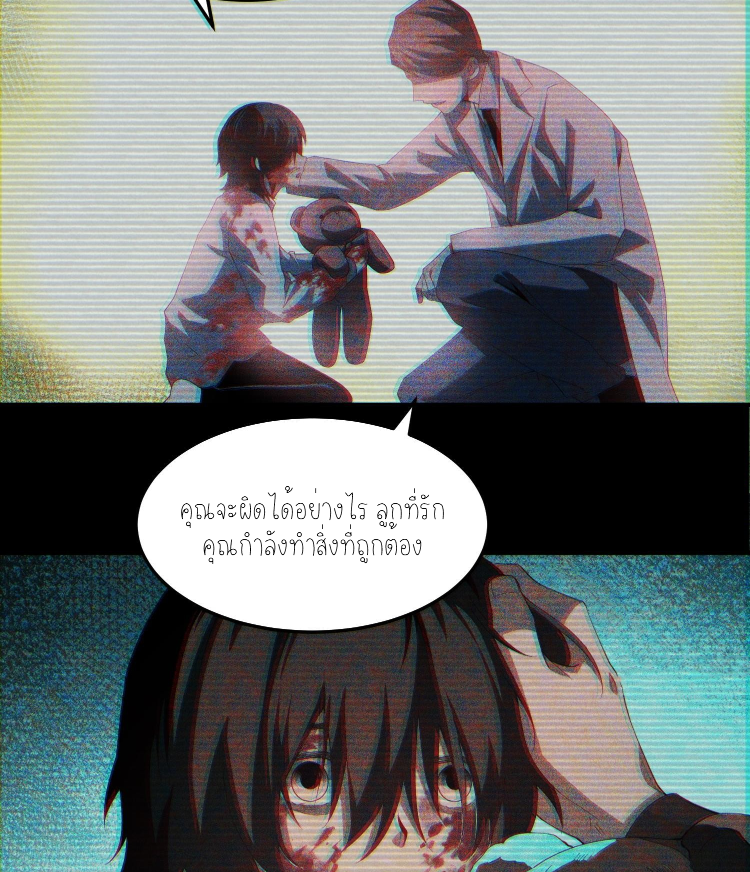 ฉันเป็นปีศาจในดวงดาว ตอนที่ 2 หน้า 26