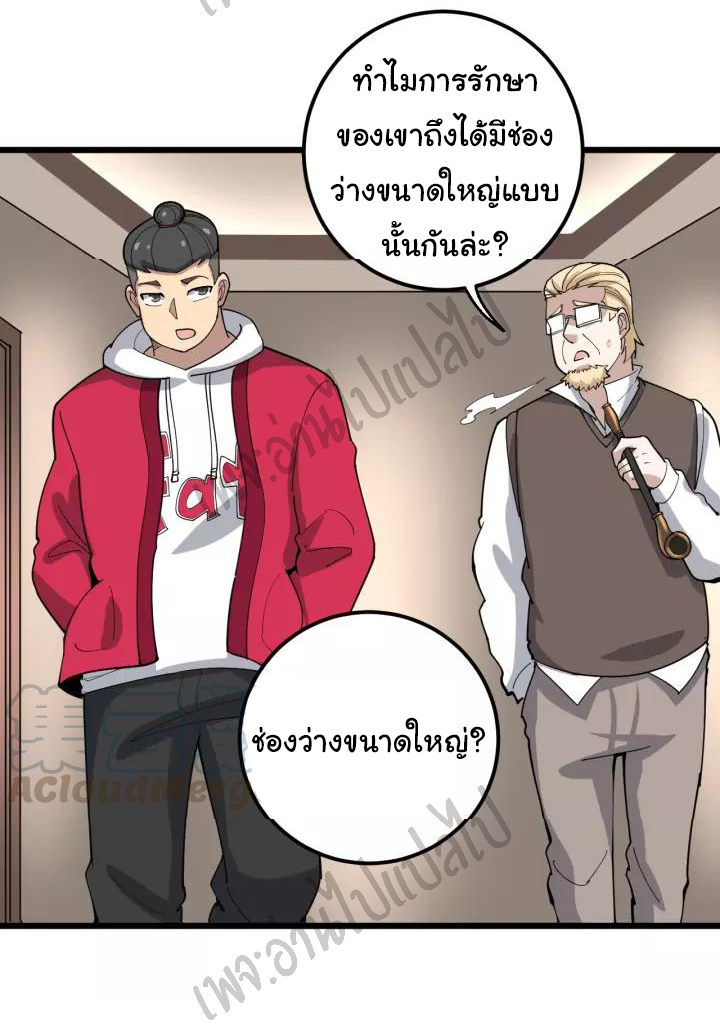 Bad Hand Witch Doctor สุดยอดพ่อมดหมอผี ตอนที่ 93 หน้า 28