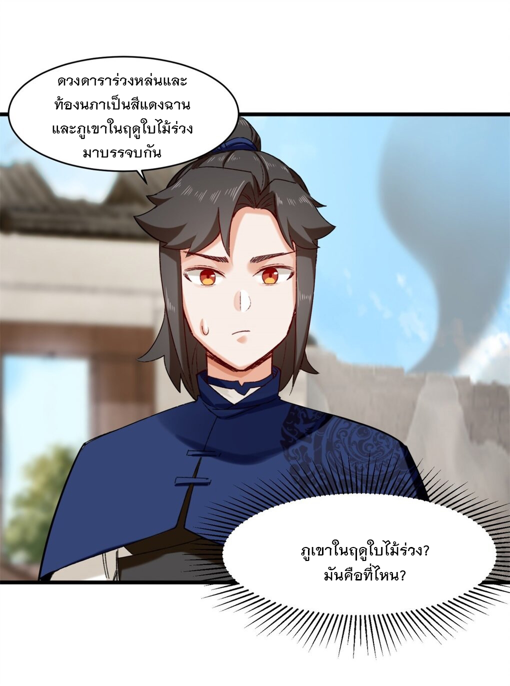 ข้าคือผู้กลืนกินไร้ที่สิ้นสุด (ชนจีน) ตอนที่ 41 หน้า 32