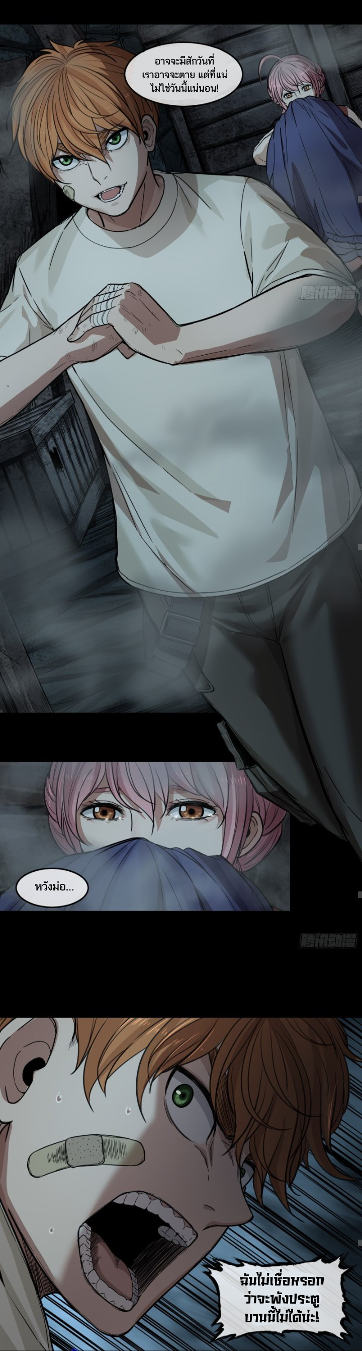 Please Slay The Demon! Young Master! ตอนที่ 3 หน้า 24