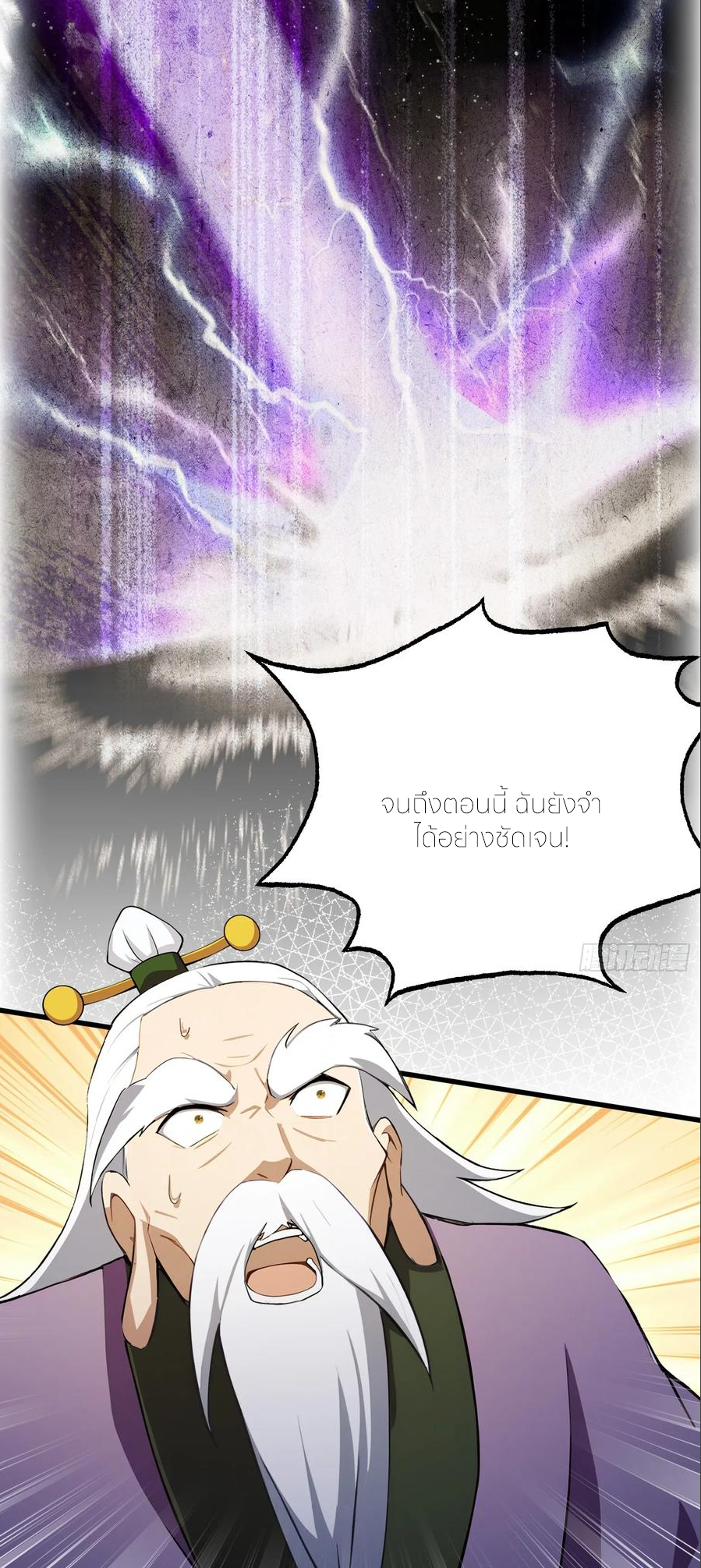 ฉันเป็นไม่รู้ตัวเองว่าโหด~ ตอนที่ 80 หน้า 28