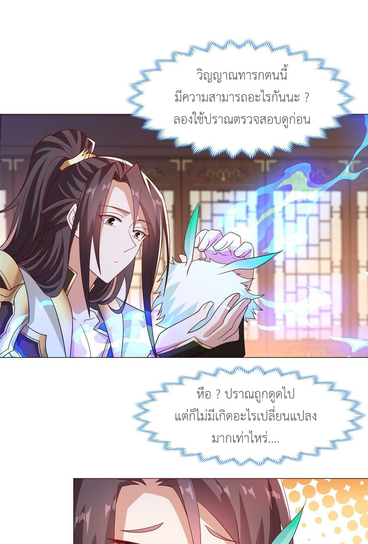(ชนจีน) Dragon Master (จูหมิง นักรบเซียนมังกร) ตอนที่ 206 หน้า 35