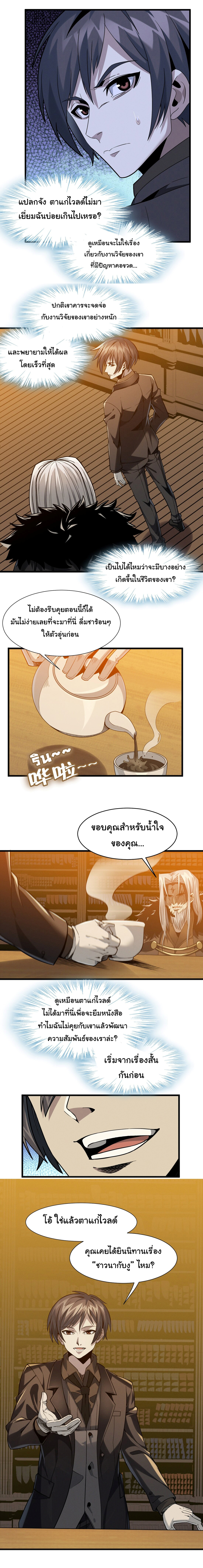 i'm really not the demon god's lackey ตอนที่ 21 หน้า 4