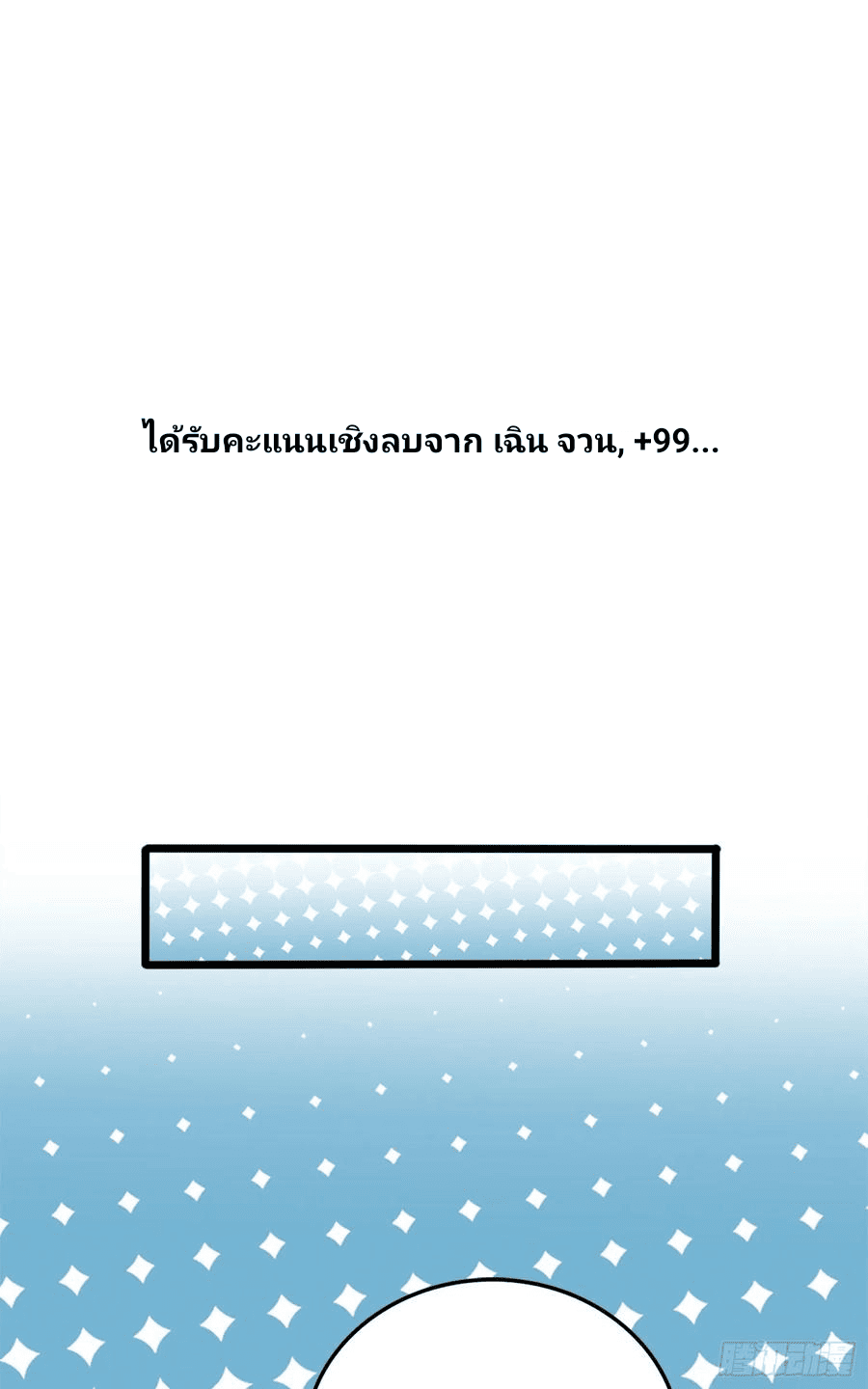 The new life of the Kuan King-ชีวิตใหม่ของราชาจอมกวน ตอนที่ 72 หน้า 39