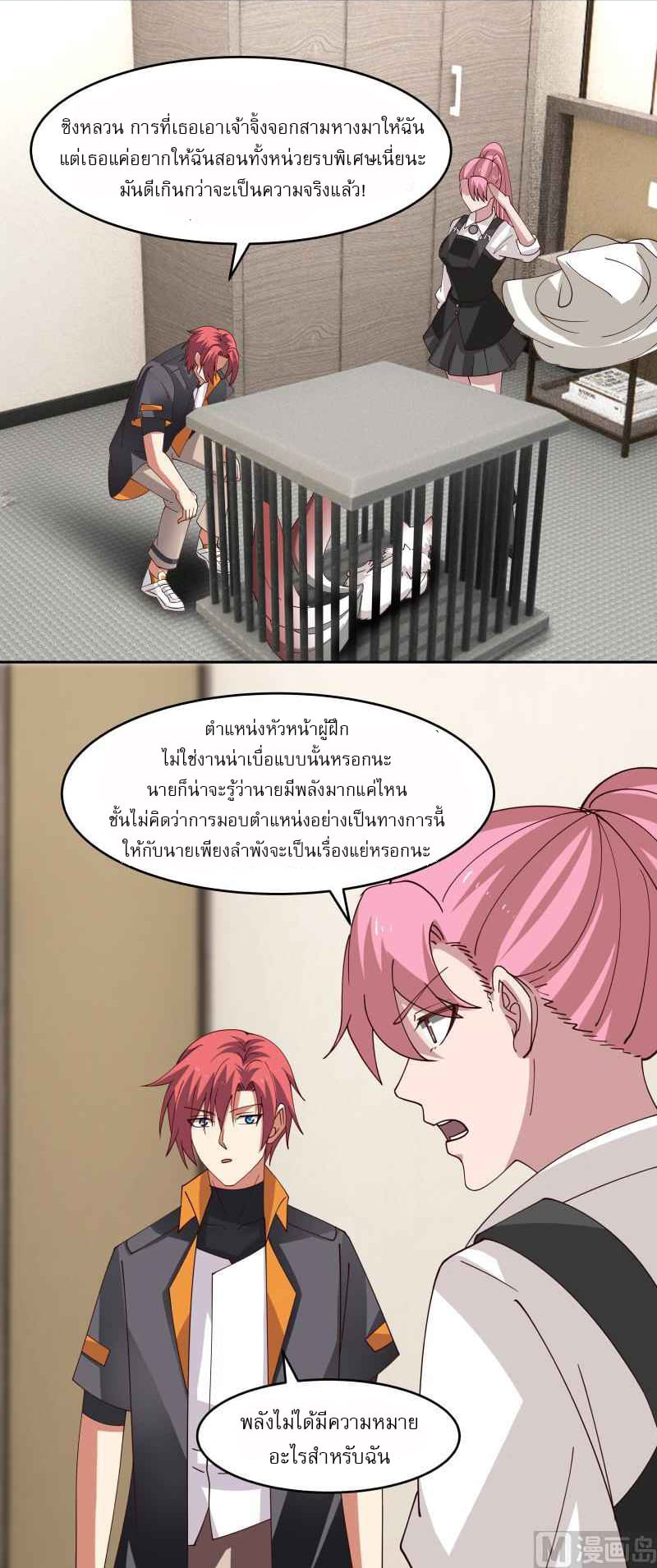 I have dragon in my body ตอนที่ 313 หน้า 5