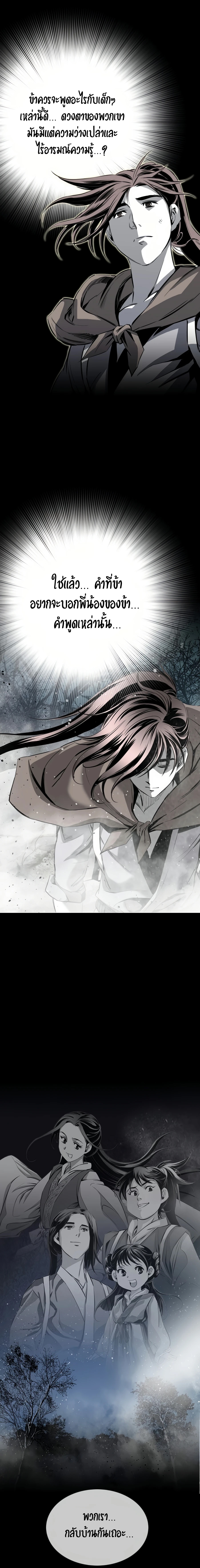 เส้นทางสู่สวรรค์ ตอนที่ 68 หน้า 10