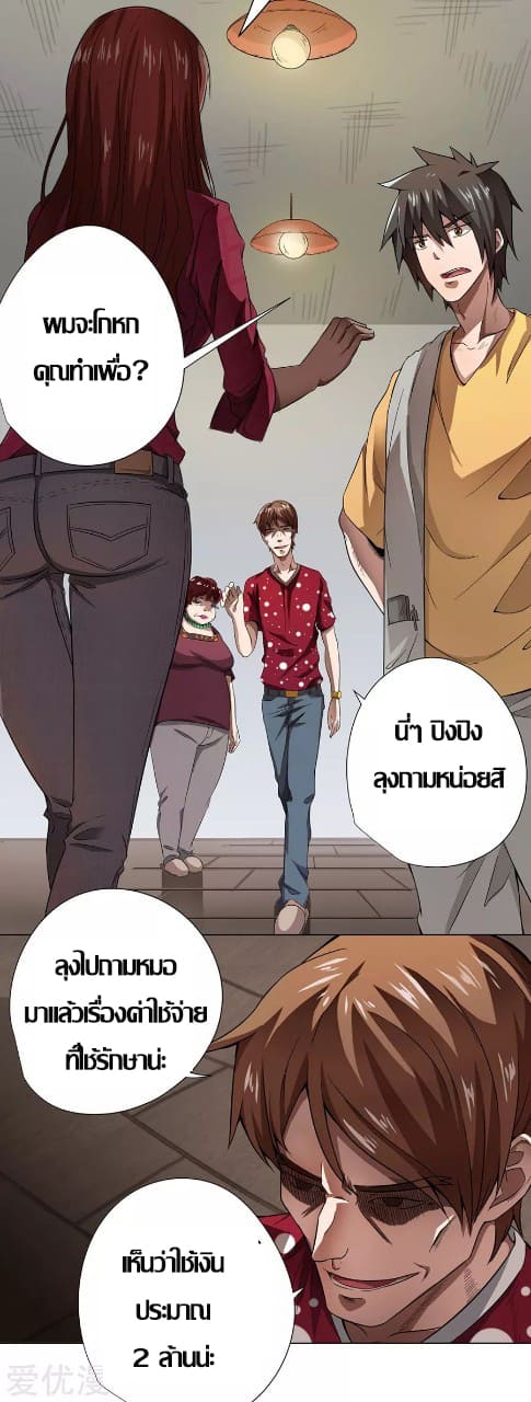 Inverse God Doctor ตอนที่ 11 หน้า 3